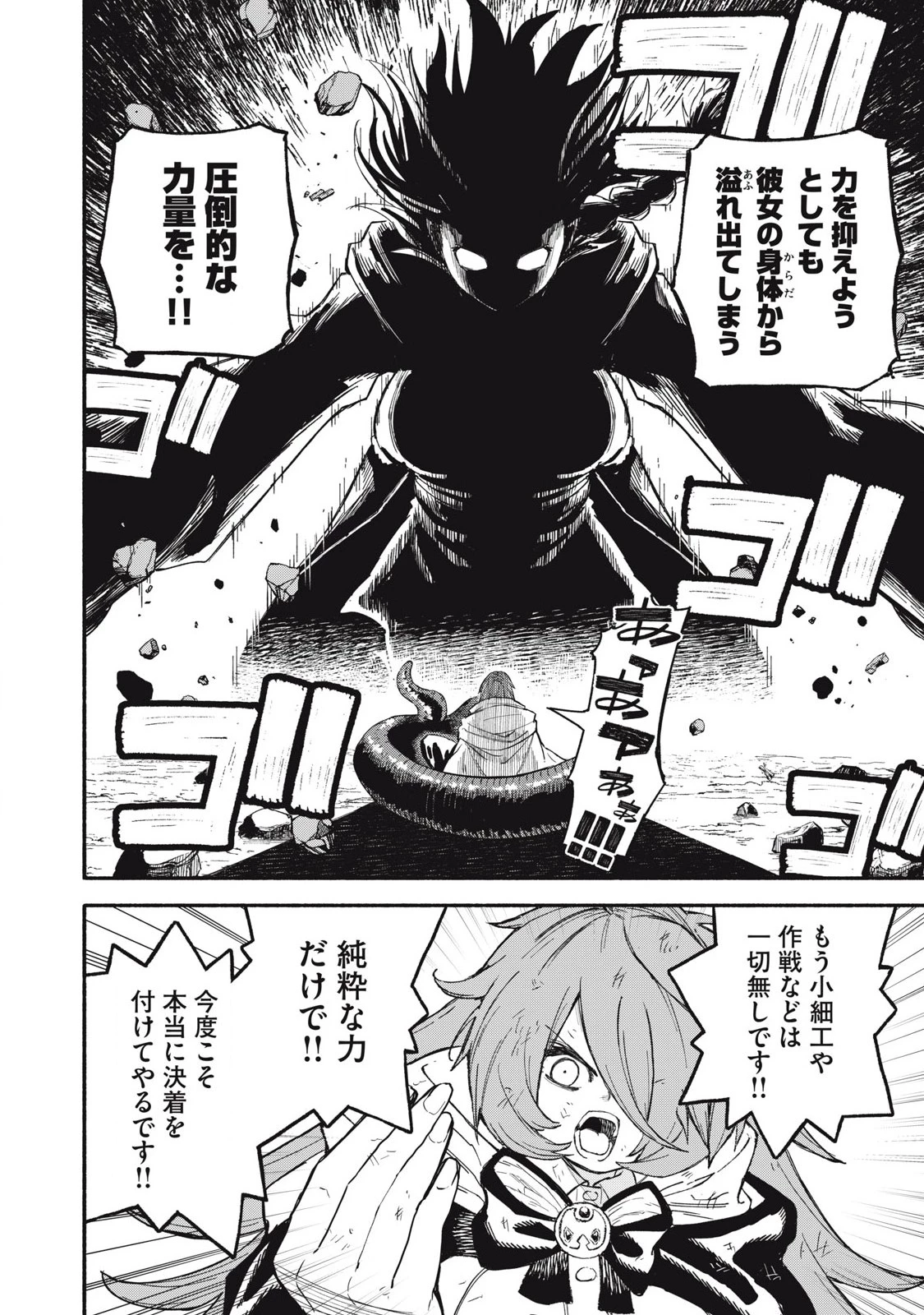 技巧貸与のとりかえし～トイチって最初に言ったよな?～ 第71話 - 12