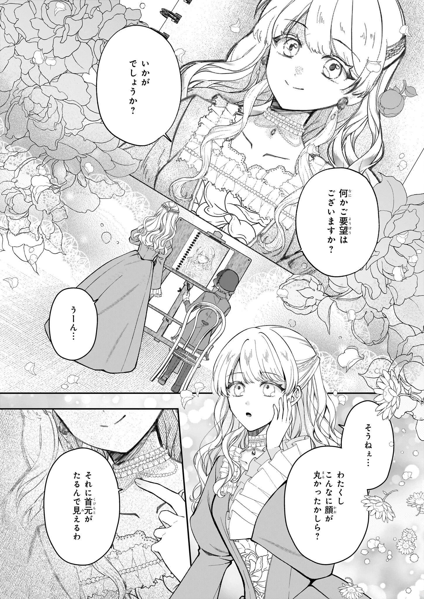 天才宮廷画家の憂鬱 第5話 - 4