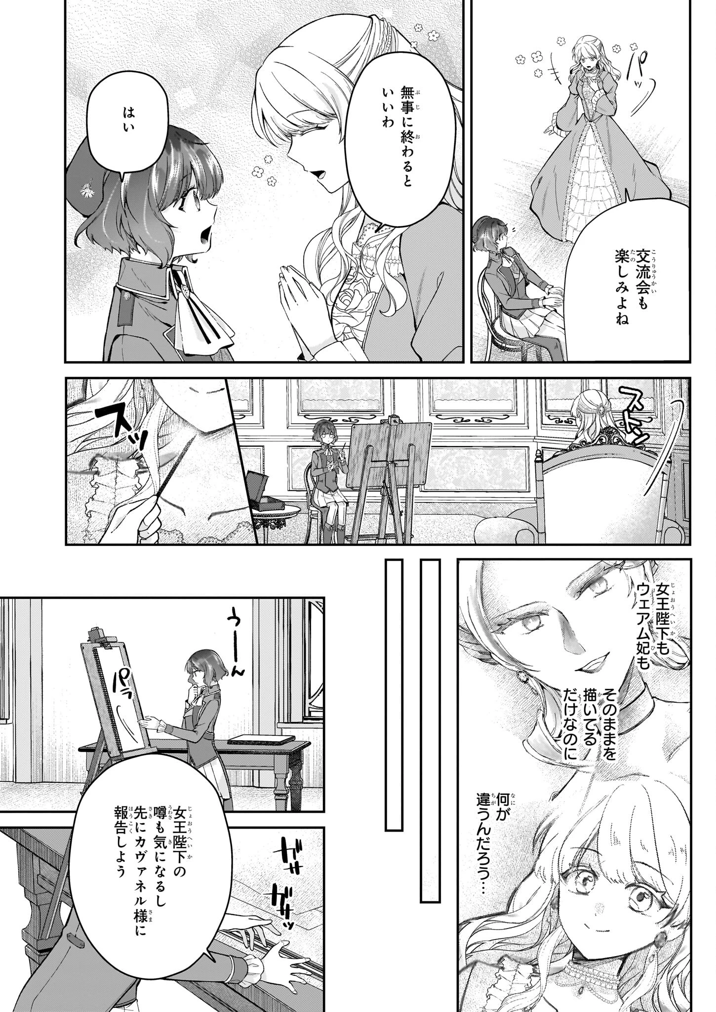 天才宮廷画家の憂鬱 第5話 - 6
