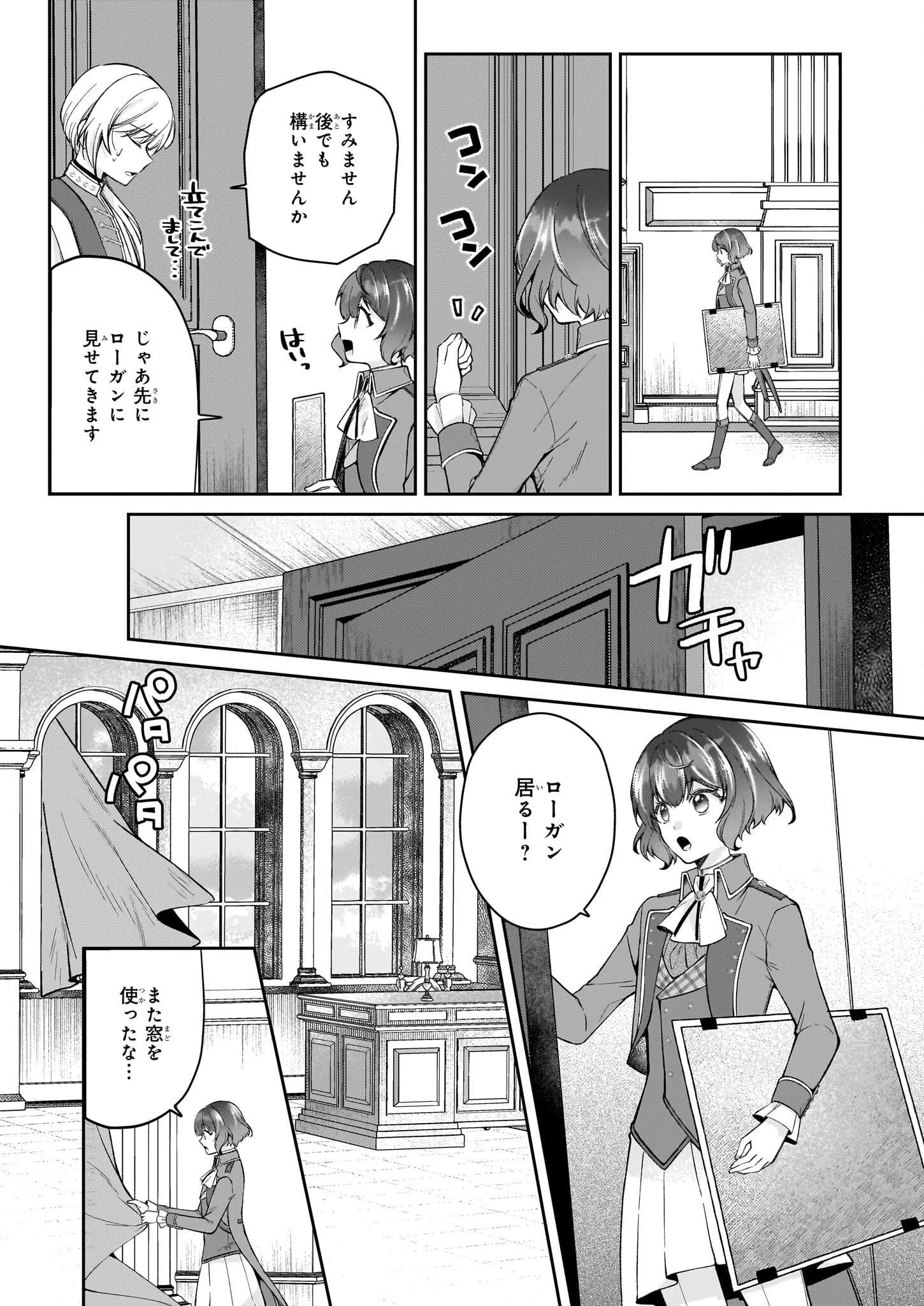 天才宮廷画家の憂鬱 第5話 - 7