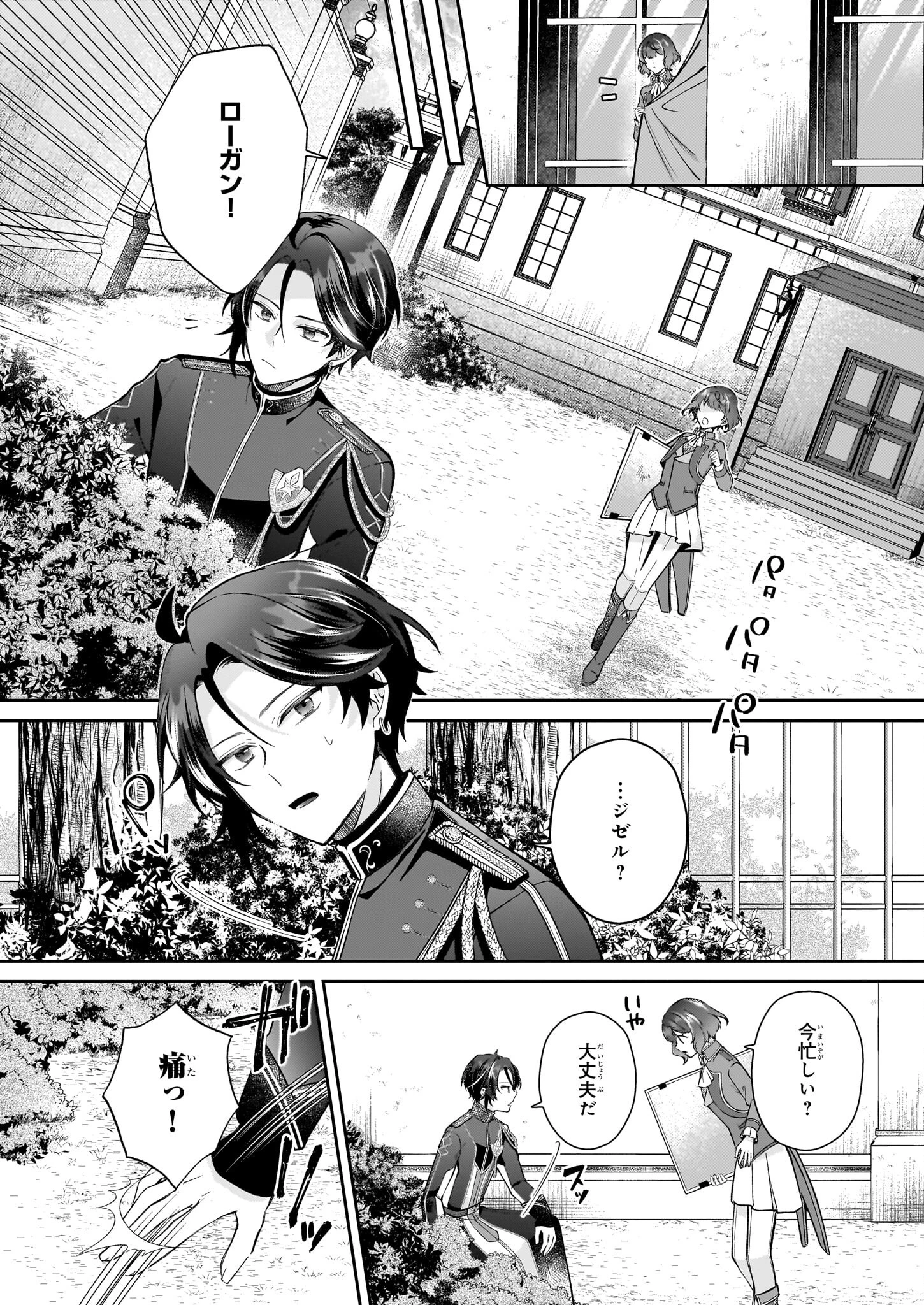 天才宮廷画家の憂鬱 第5話 - 8