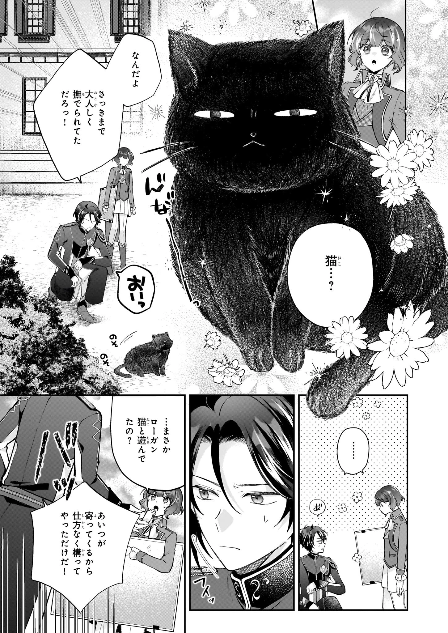 天才宮廷画家の憂鬱 第5話 - 9