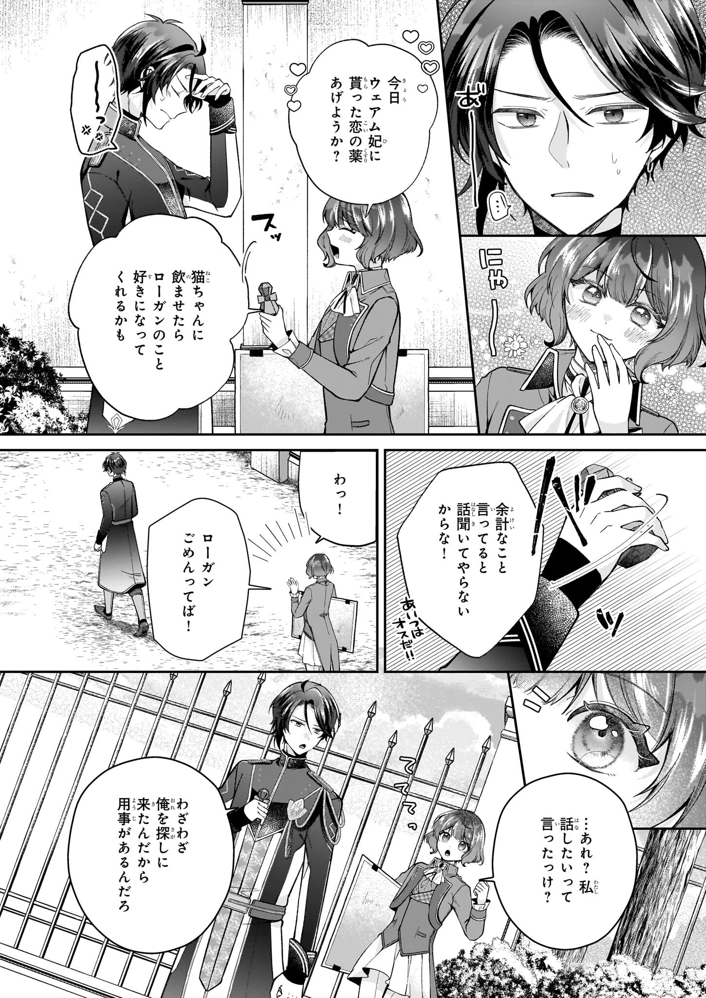 天才宮廷画家の憂鬱 第5話 - 10