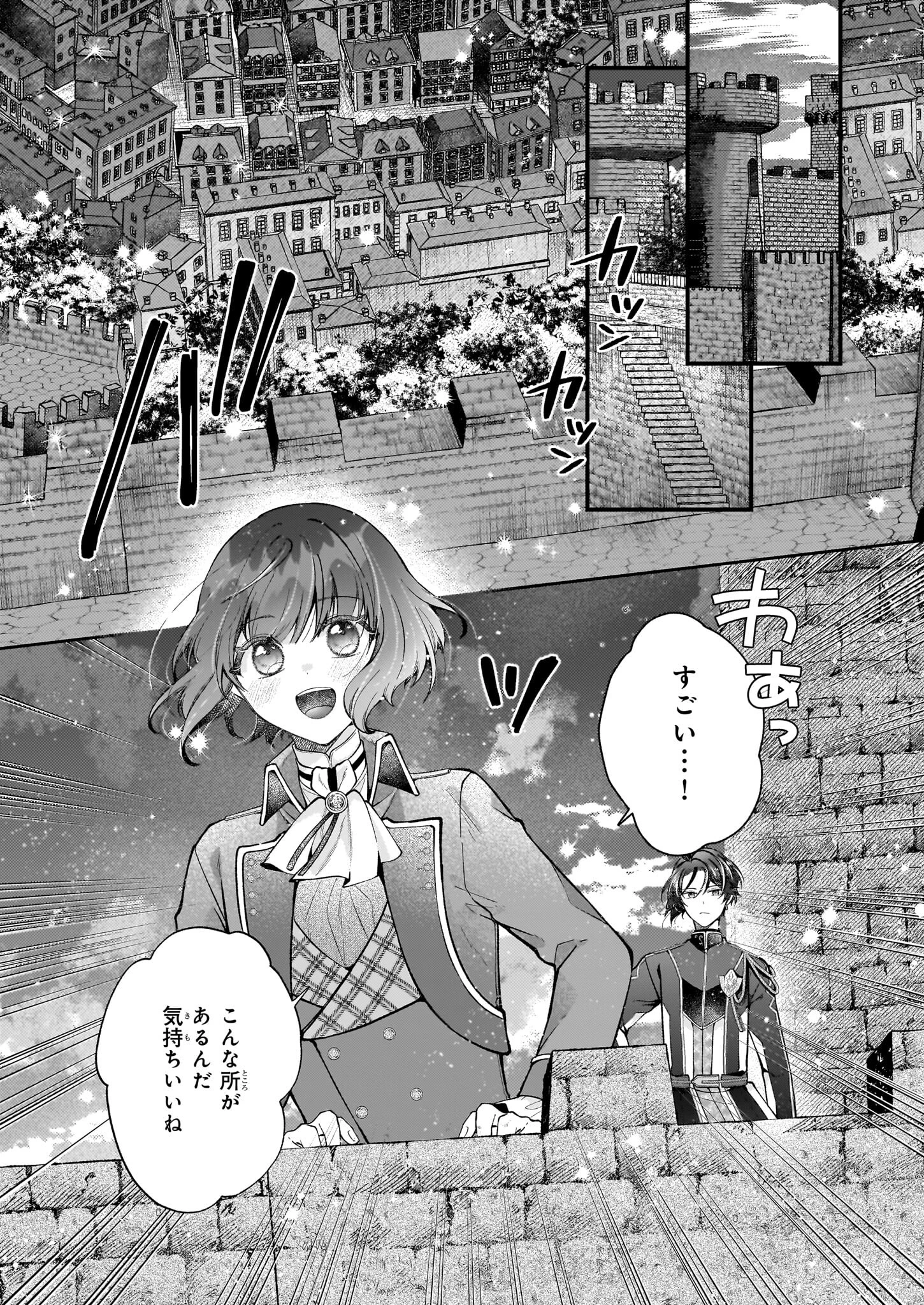 天才宮廷画家の憂鬱 第5話 - 11