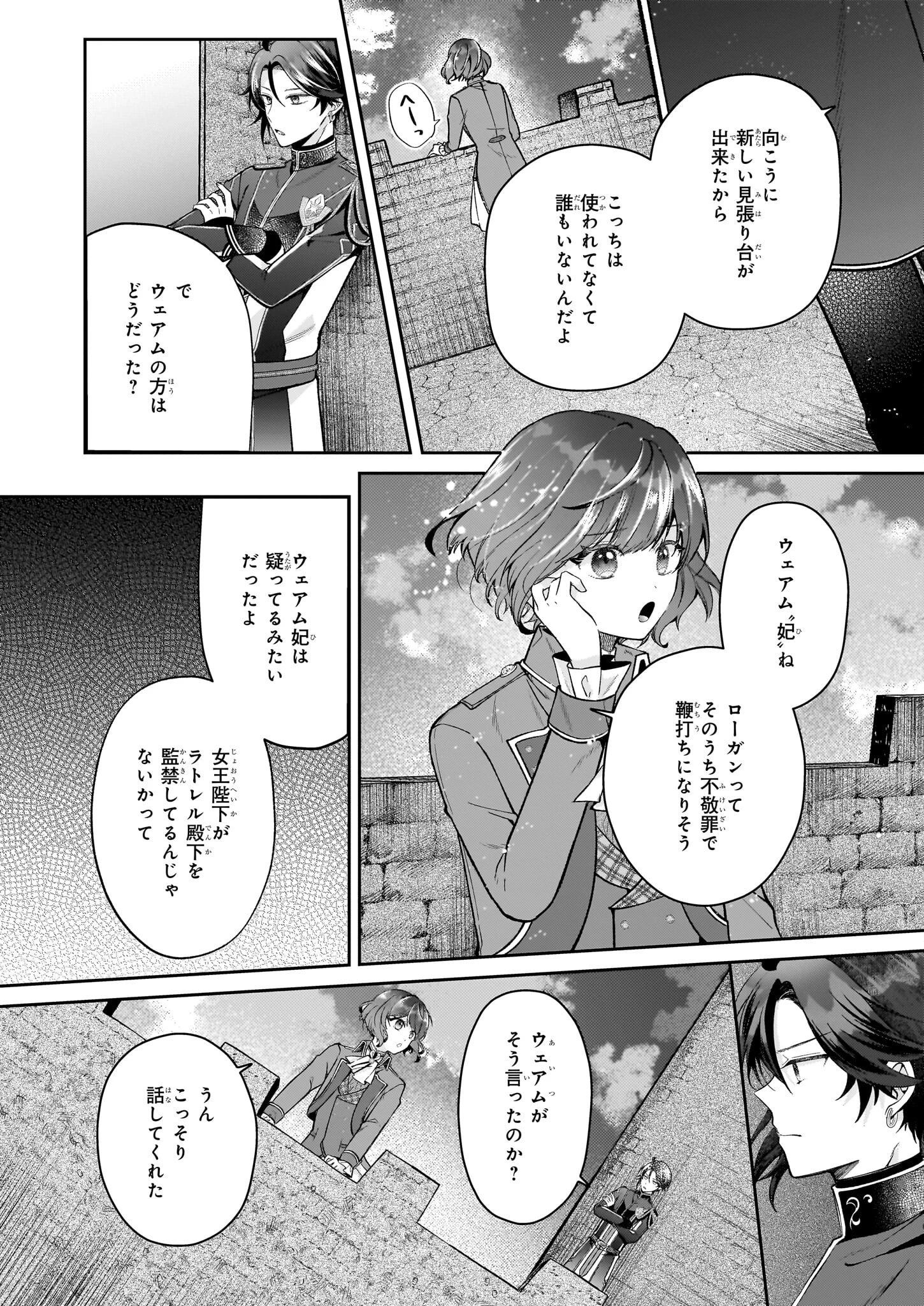 天才宮廷画家の憂鬱 第5話 - 12