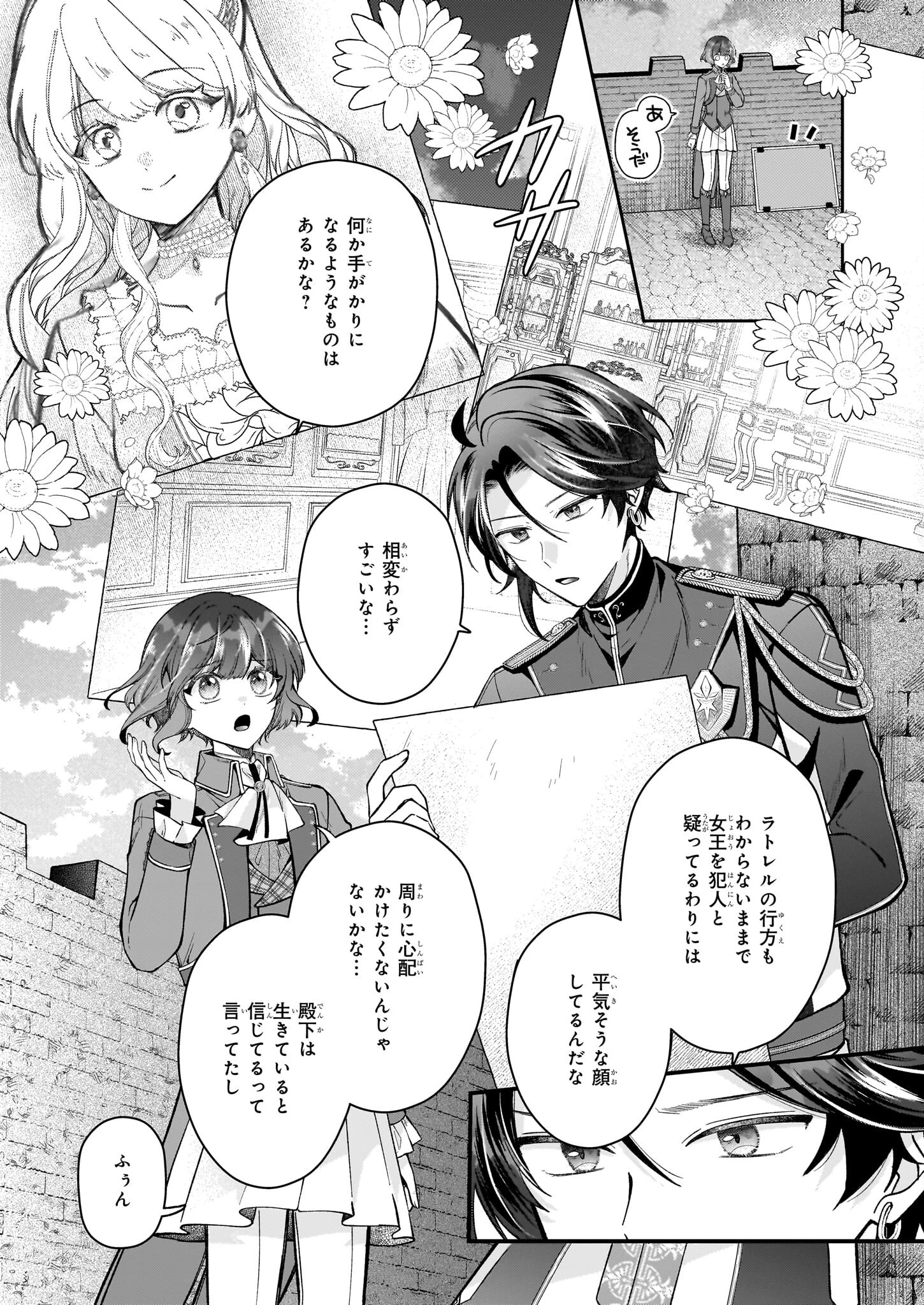 天才宮廷画家の憂鬱 第5話 - 13