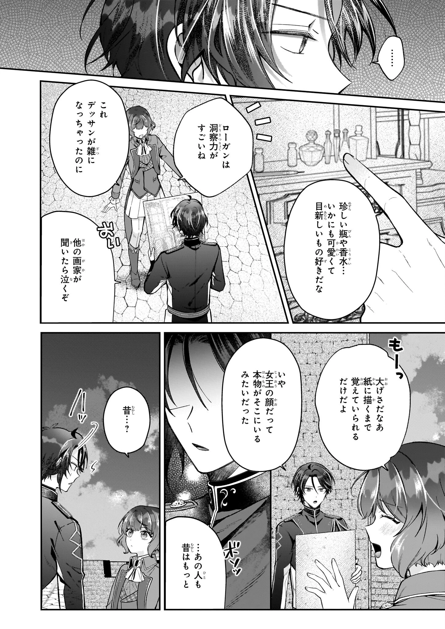 天才宮廷画家の憂鬱 第5話 - 14