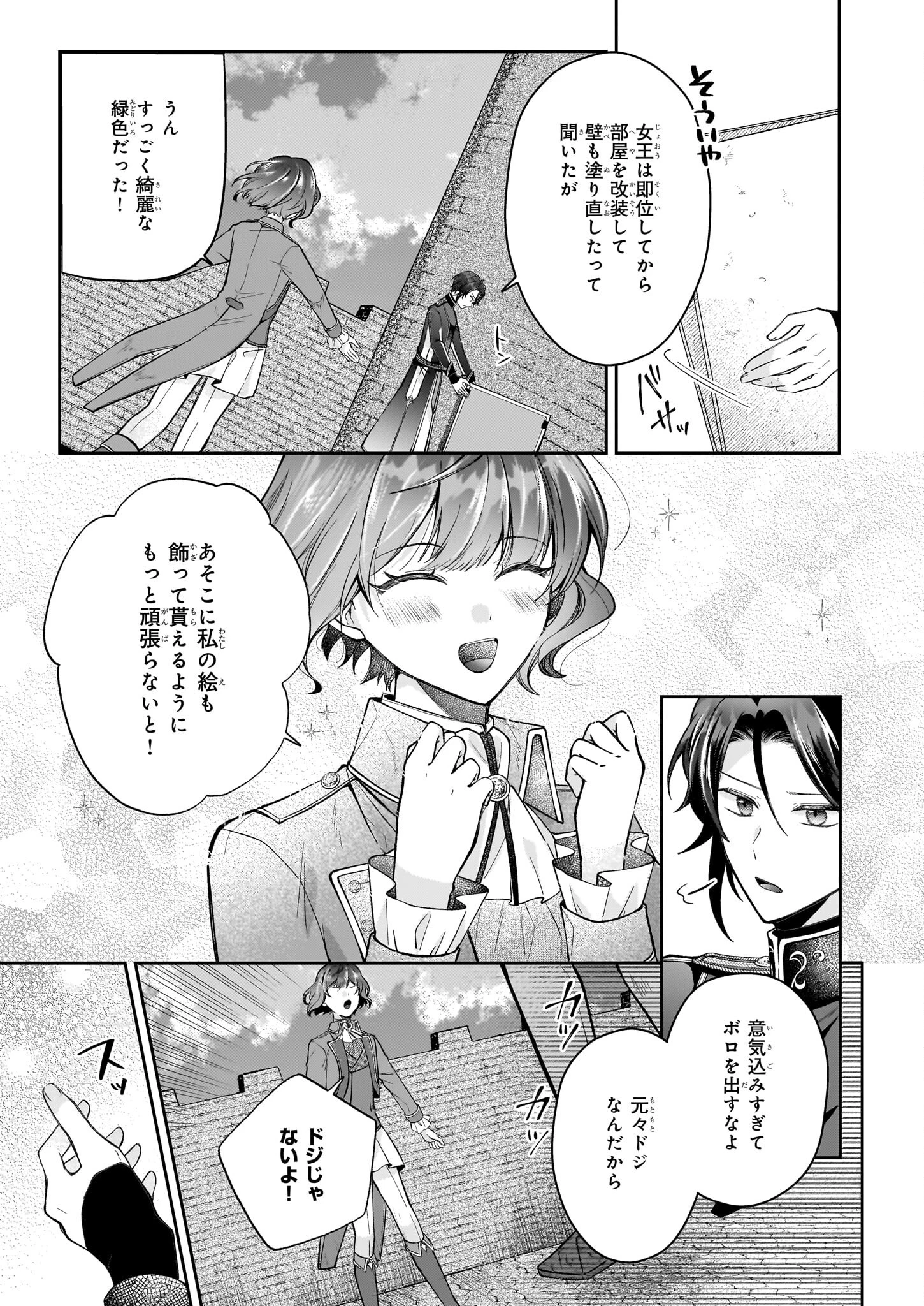 天才宮廷画家の憂鬱 第5話 - 15