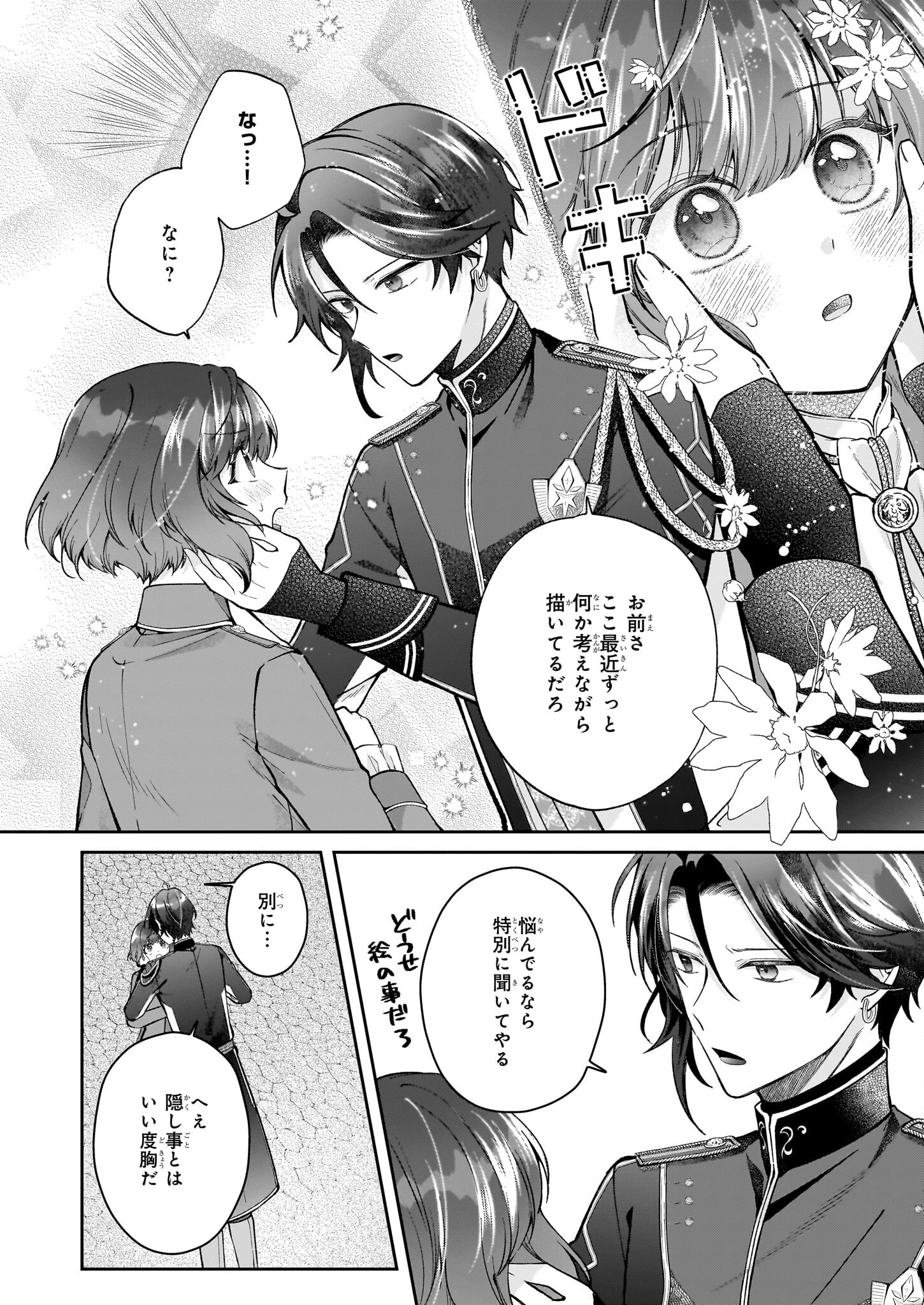 天才宮廷画家の憂鬱 第5話 - 16