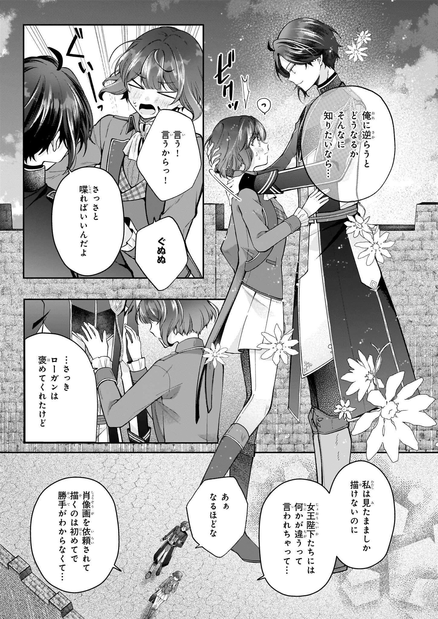 天才宮廷画家の憂鬱 第5話 - 17