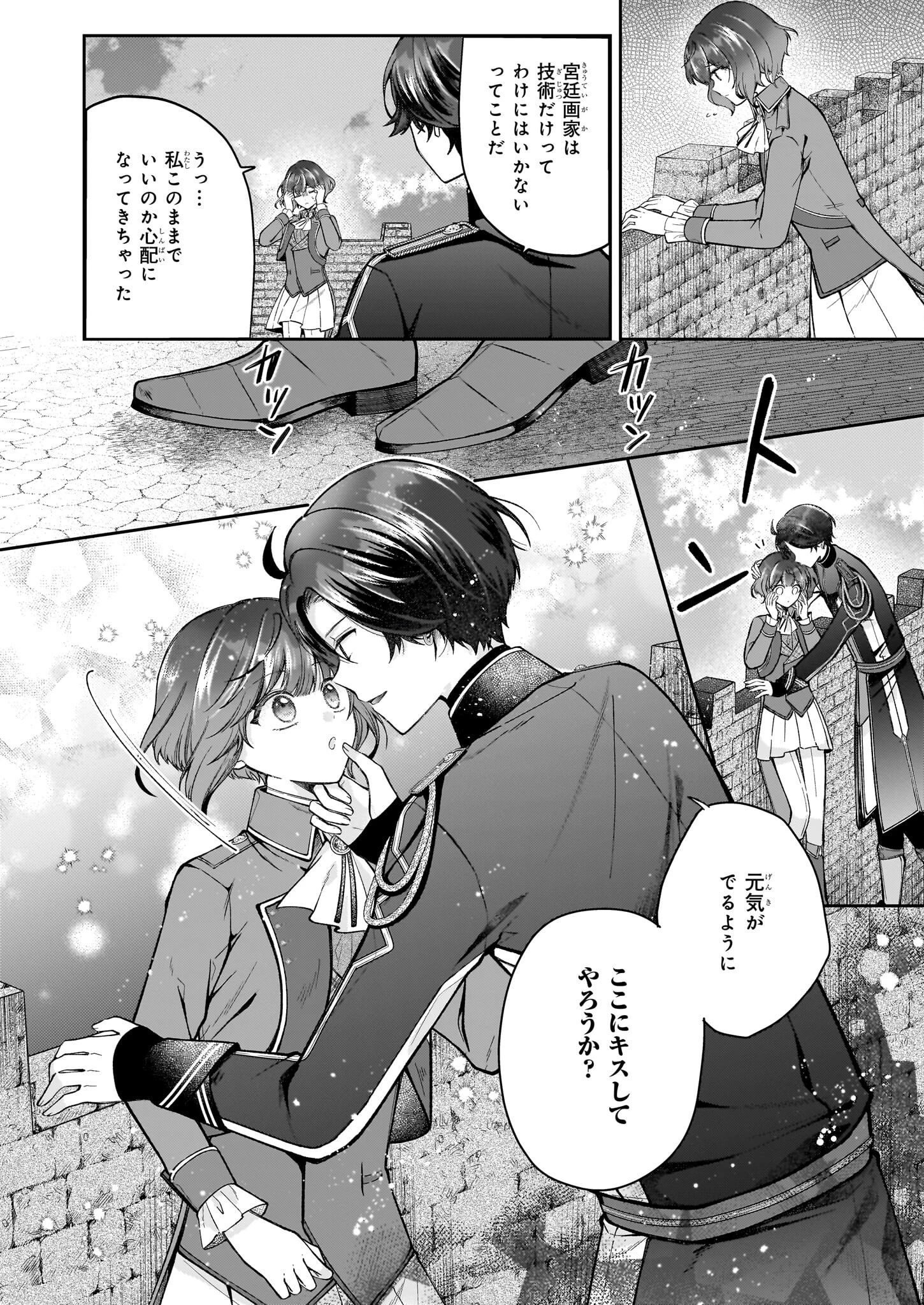 天才宮廷画家の憂鬱 第5話 - 18
