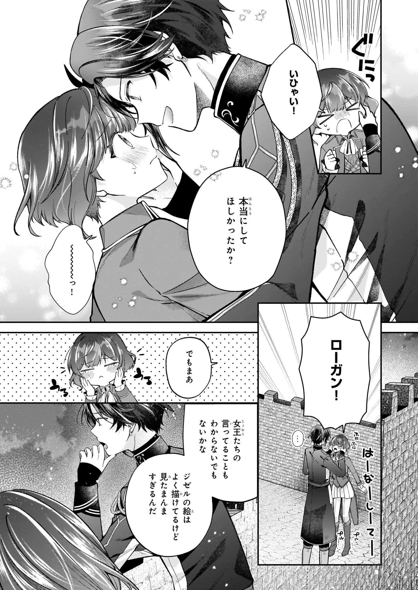 天才宮廷画家の憂鬱 第5話 - 20