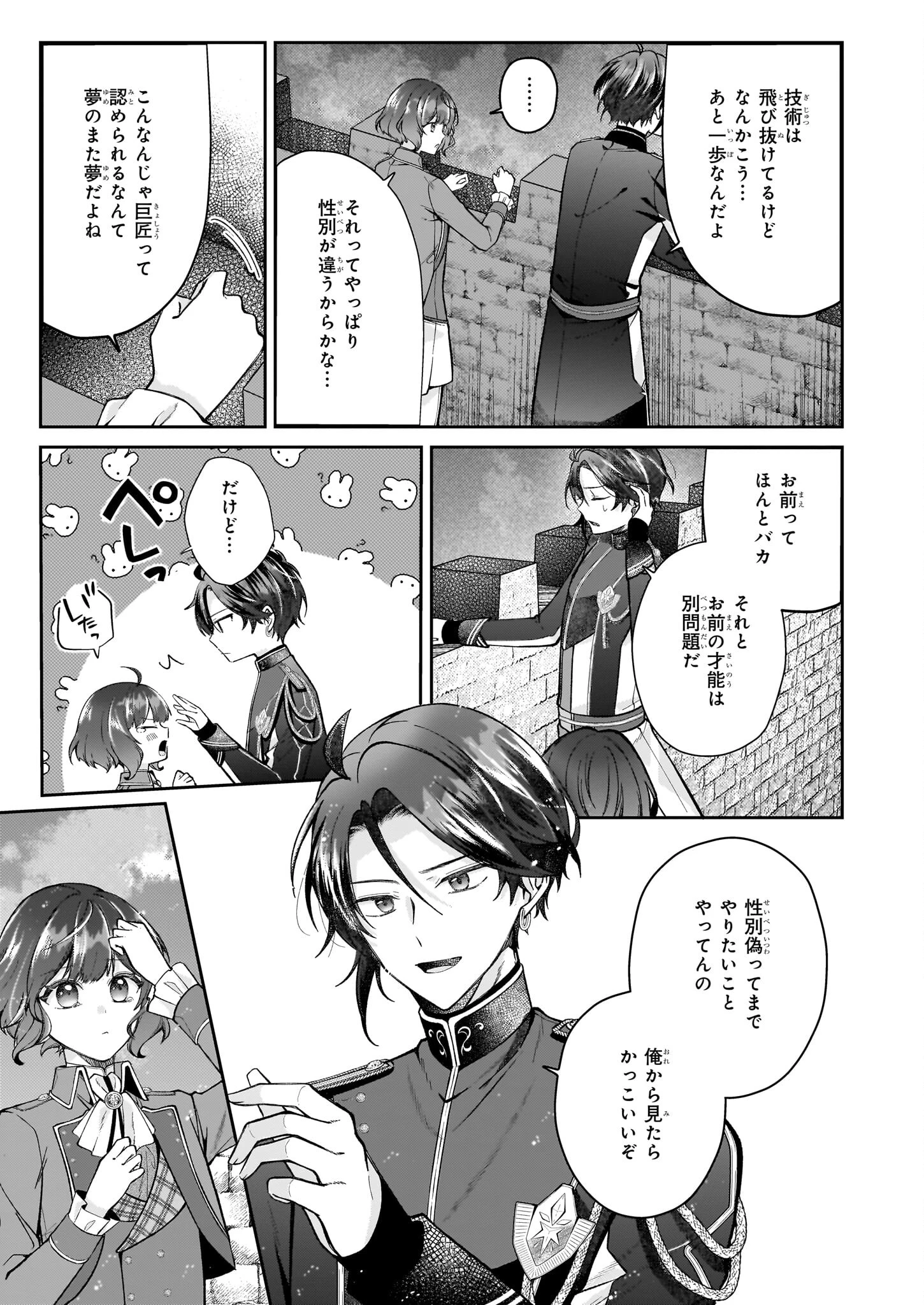 天才宮廷画家の憂鬱 第5話 - 21