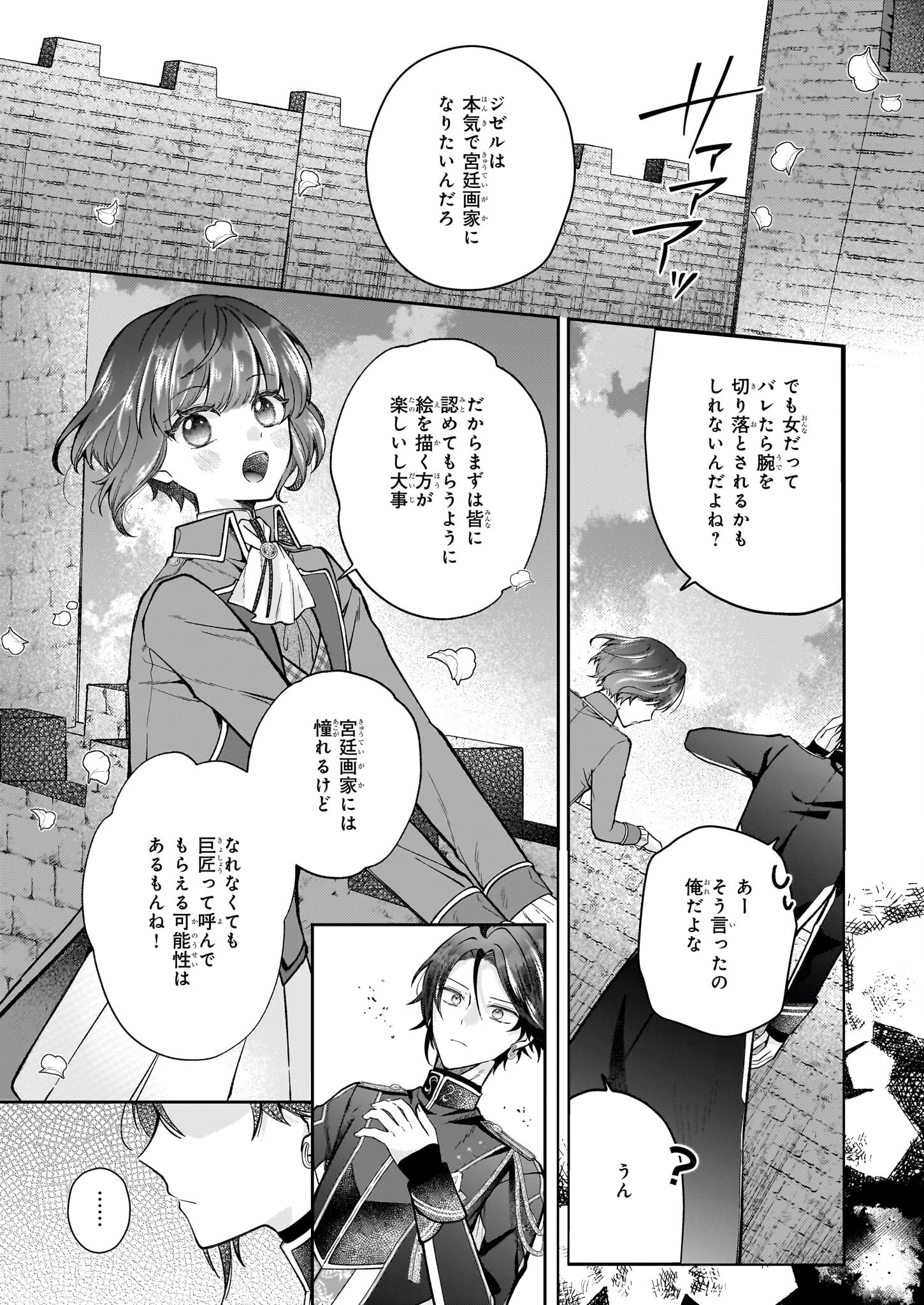 天才宮廷画家の憂鬱 第5話 - 23