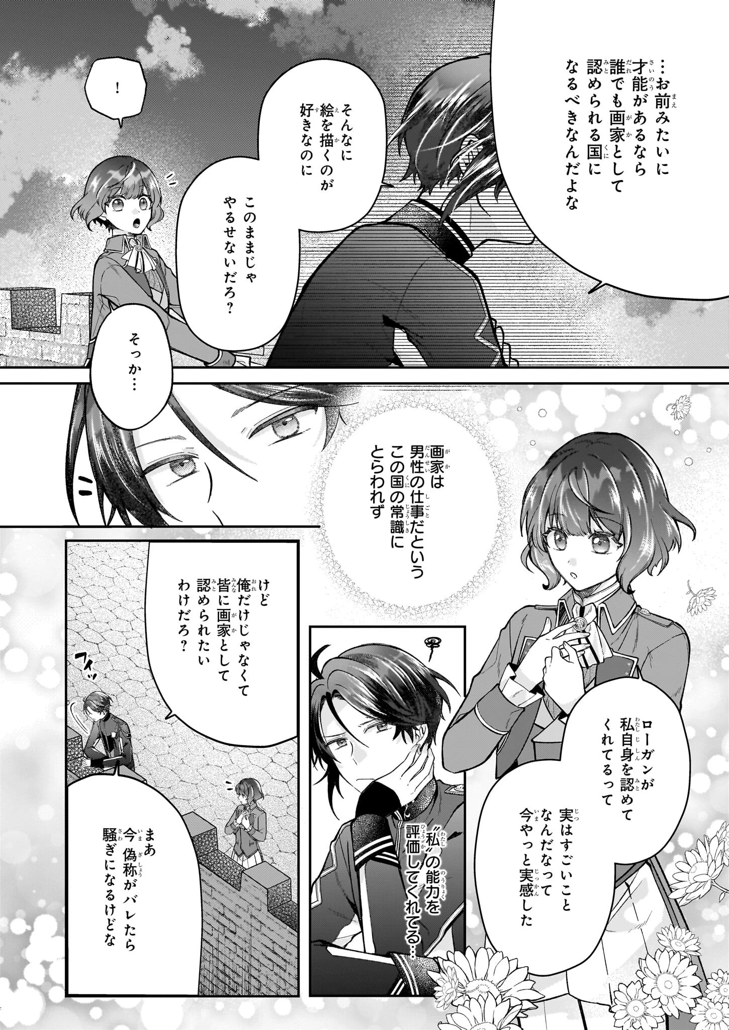 天才宮廷画家の憂鬱 第5話 - 24