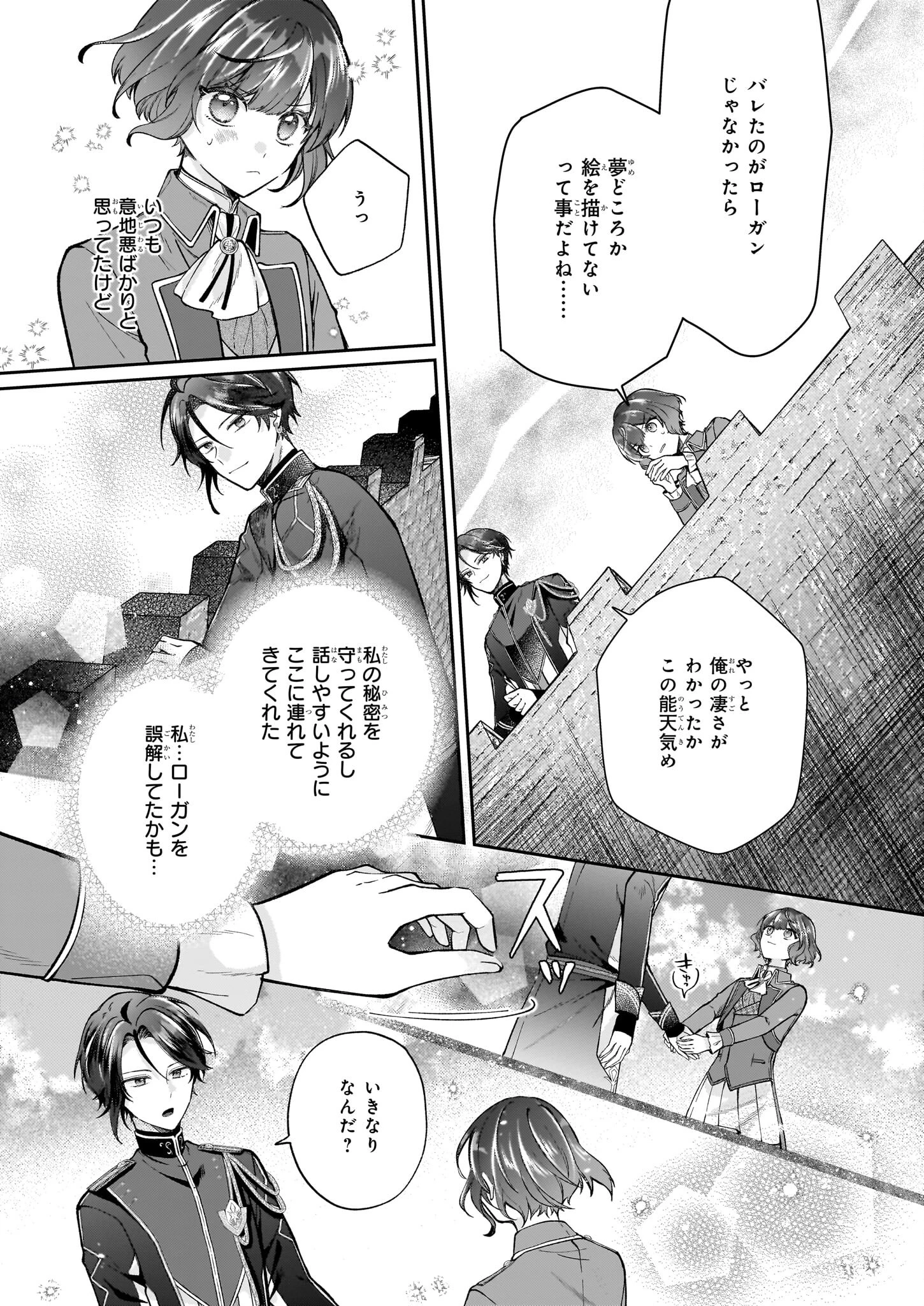 天才宮廷画家の憂鬱 第5話 - 25