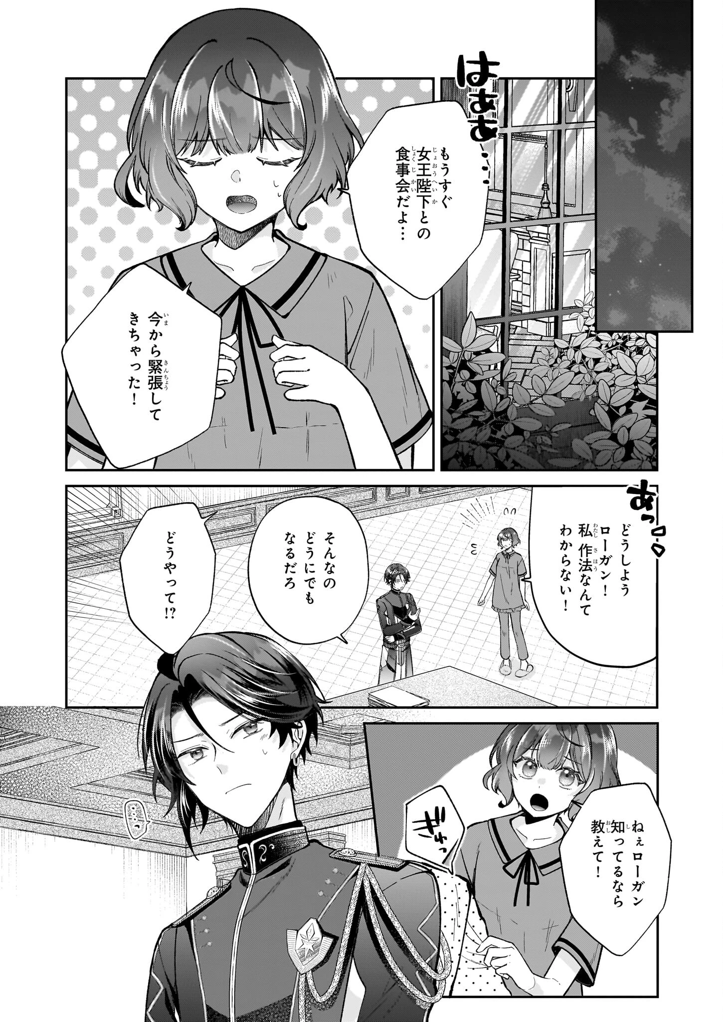 天才宮廷画家の憂鬱 第5話 - 30