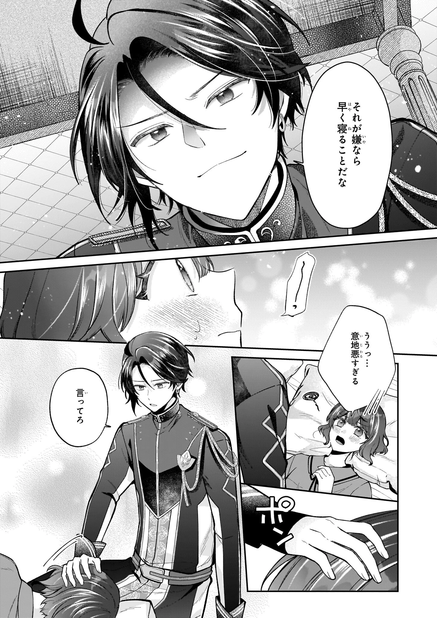天才宮廷画家の憂鬱 第5話 - 32