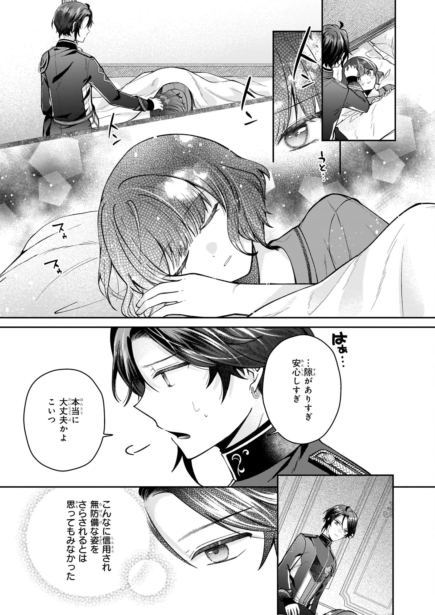 天才宮廷画家の憂鬱 第5話 - 33