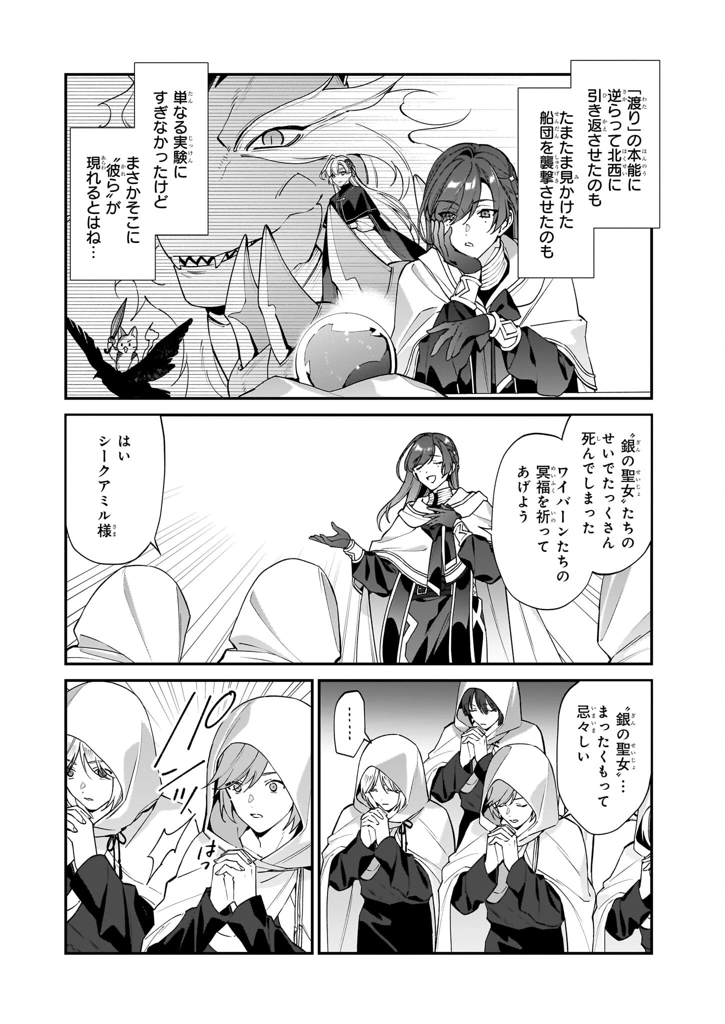 役立たずと言われたので、わたしの家は独立します！ 第36話 - 10