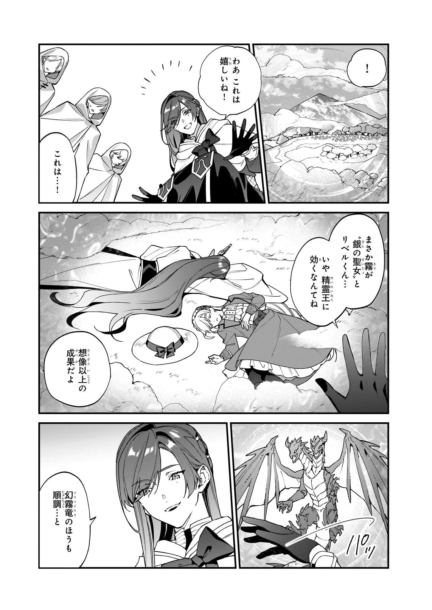 役立たずと言われたので、わたしの家は独立します！ 第36話 - 12