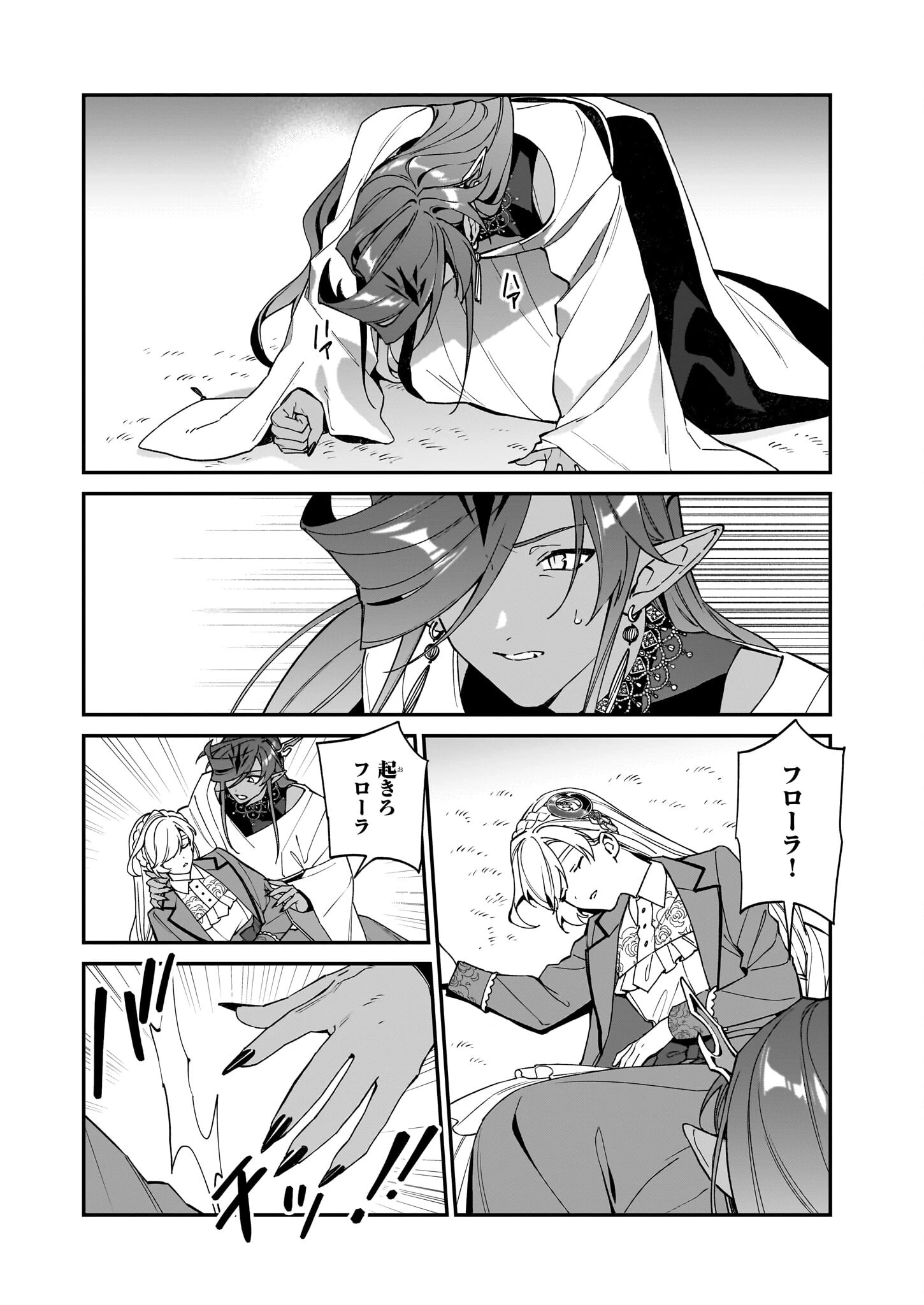 役立たずと言われたので、わたしの家は独立します！ 第36話 - 14