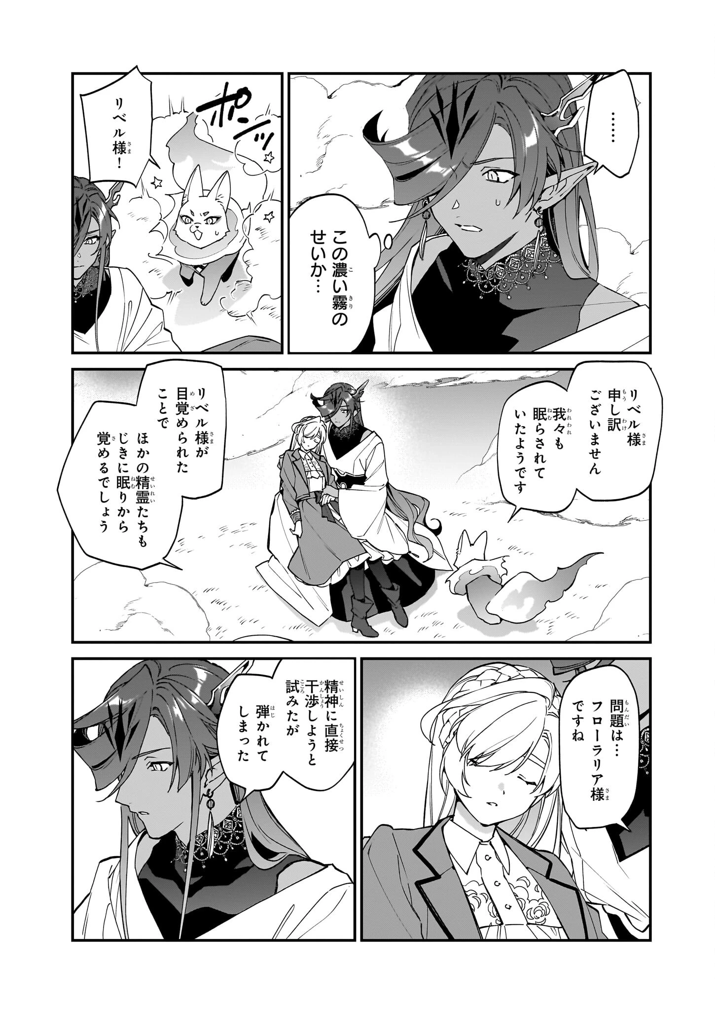 役立たずと言われたので、わたしの家は独立します！ 第36話 - 15