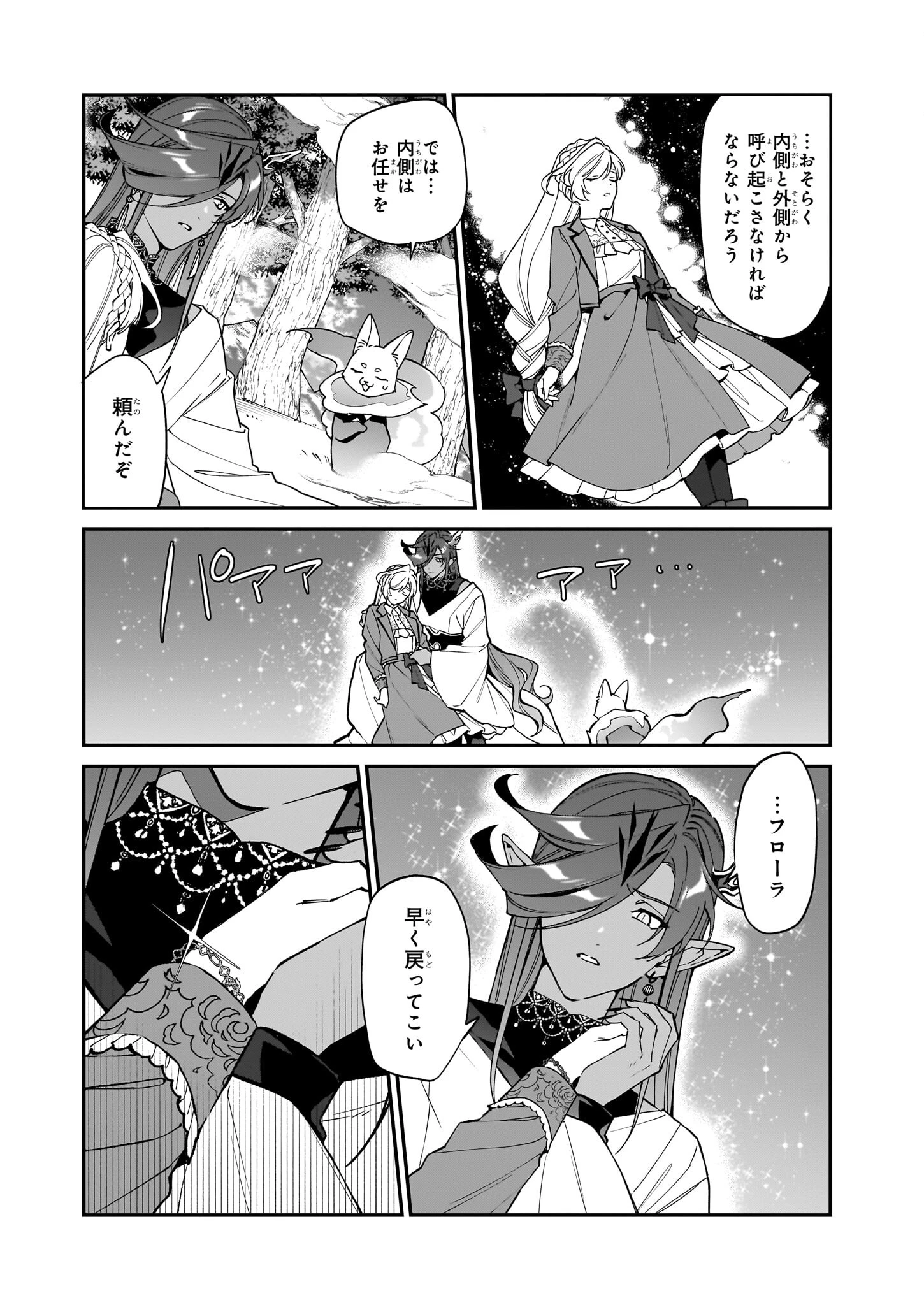 役立たずと言われたので、わたしの家は独立します！ 第36話 - 16