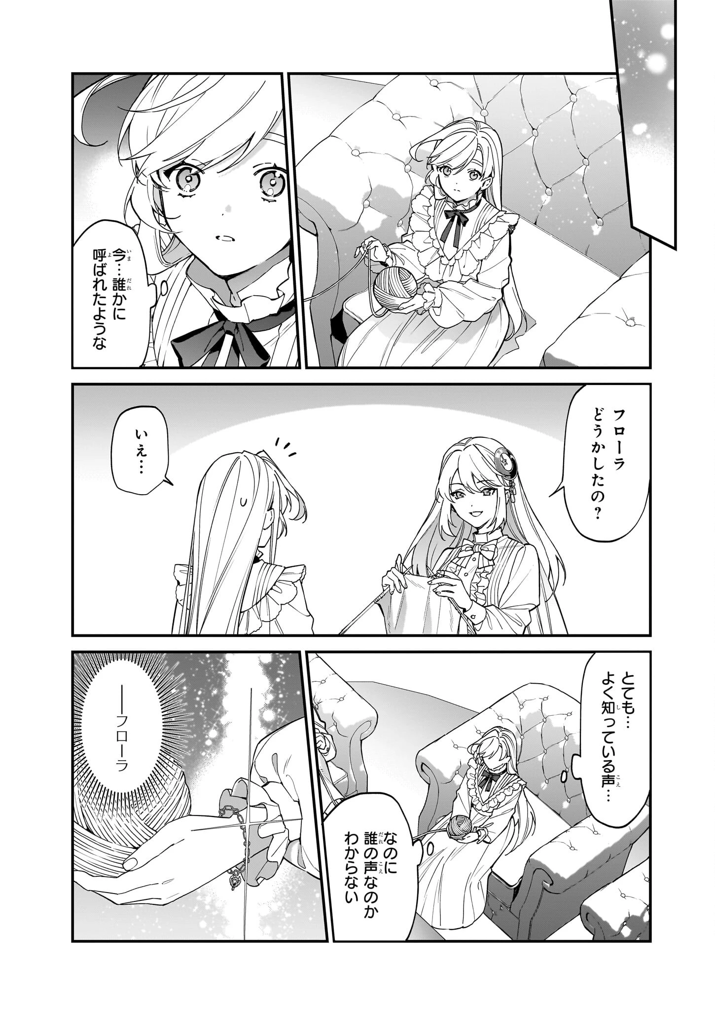 役立たずと言われたので、わたしの家は独立します！ 第36話 - 17