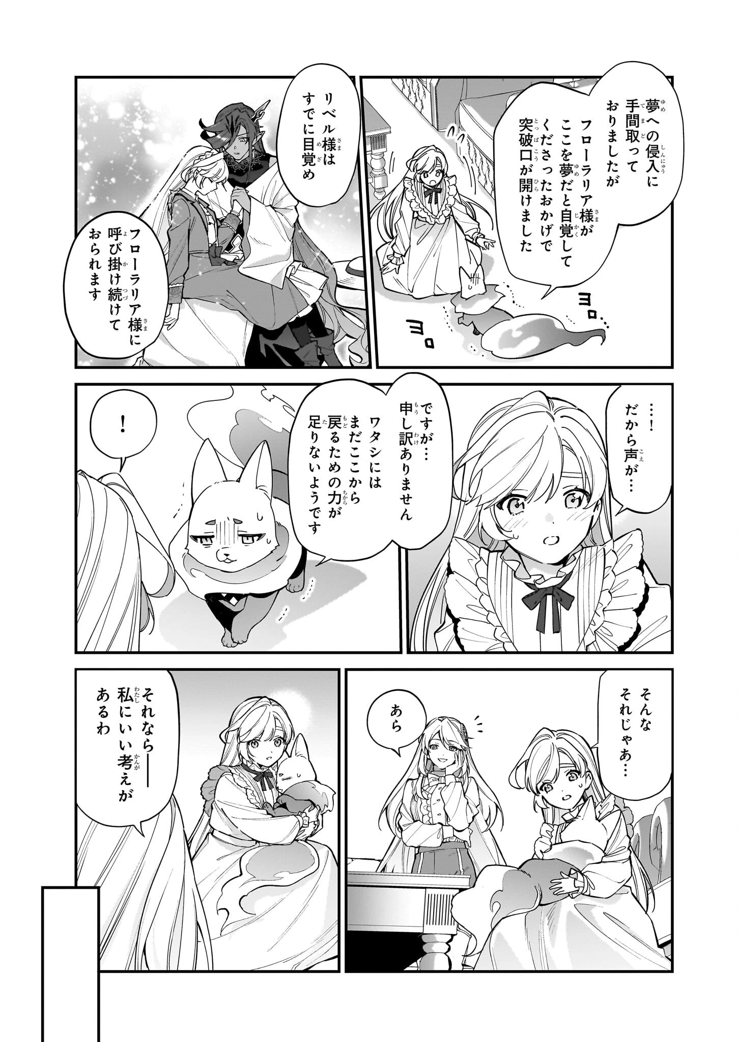 役立たずと言われたので、わたしの家は独立します！ 第36話 - 21