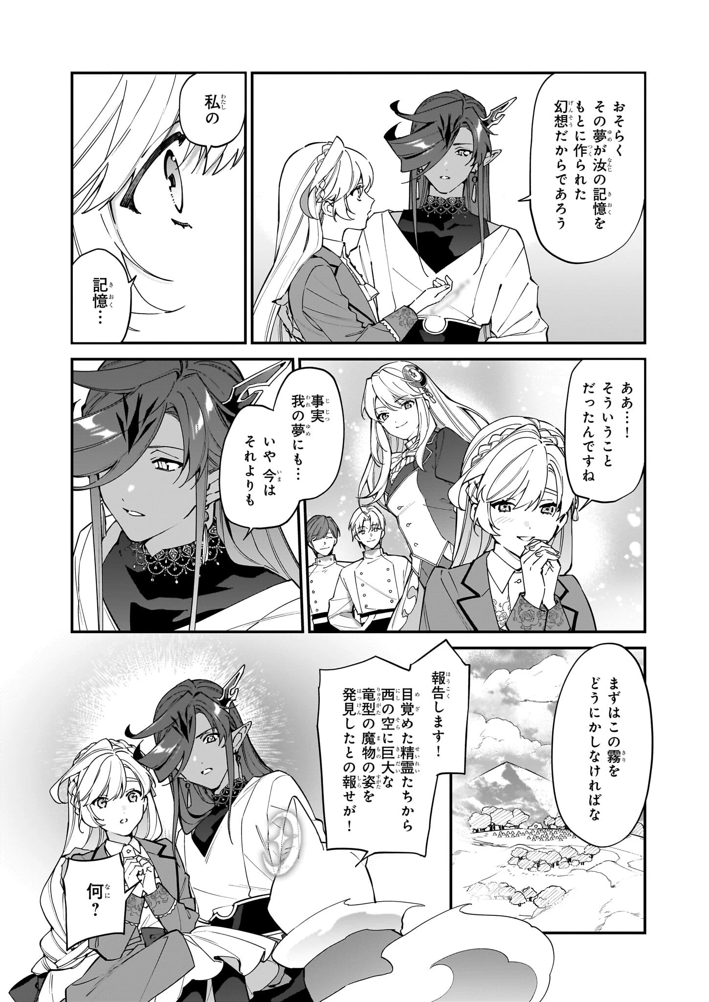 役立たずと言われたので、わたしの家は独立します！ 第36話 - 23