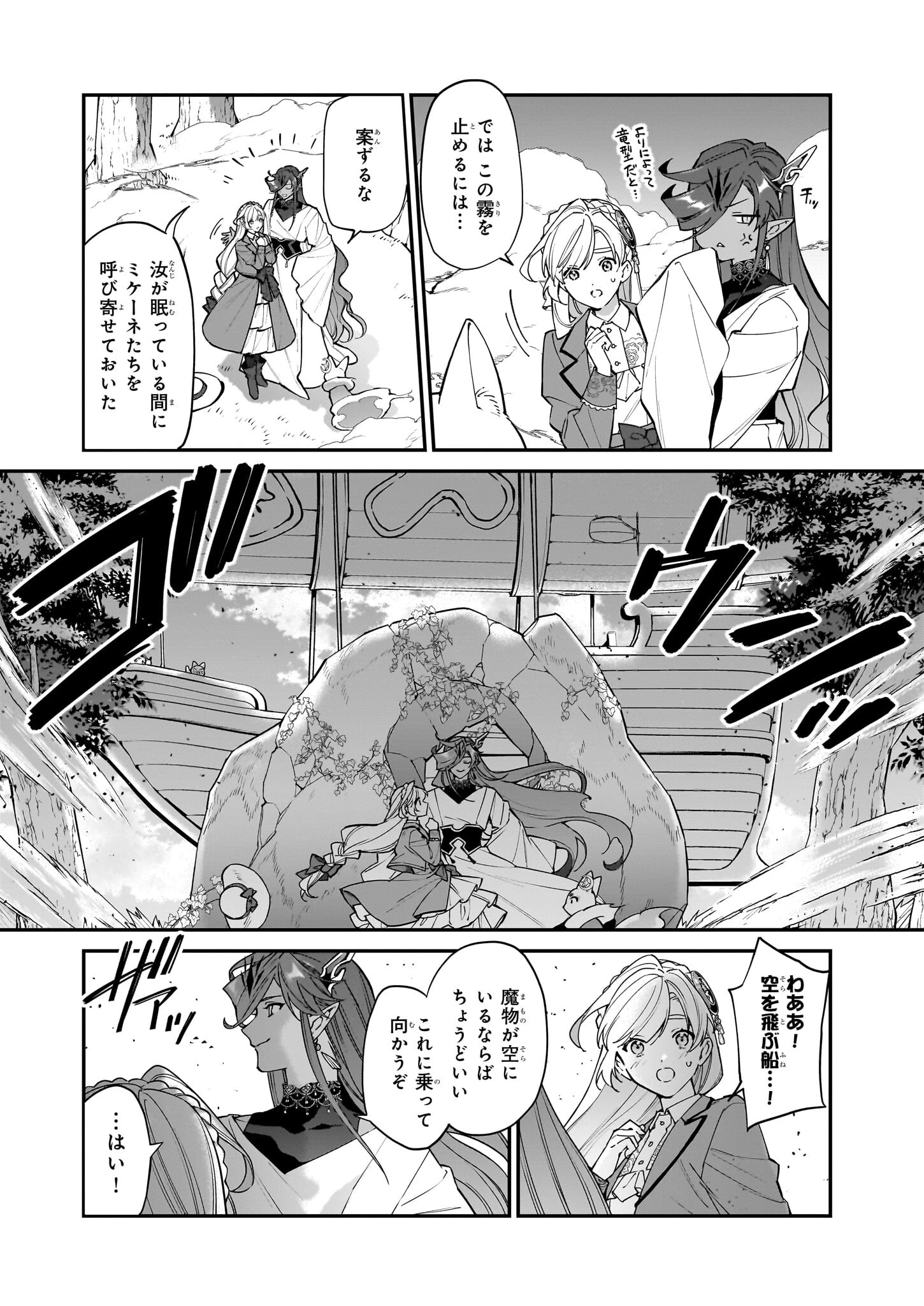 役立たずと言われたので、わたしの家は独立します！ 第36話 - 24