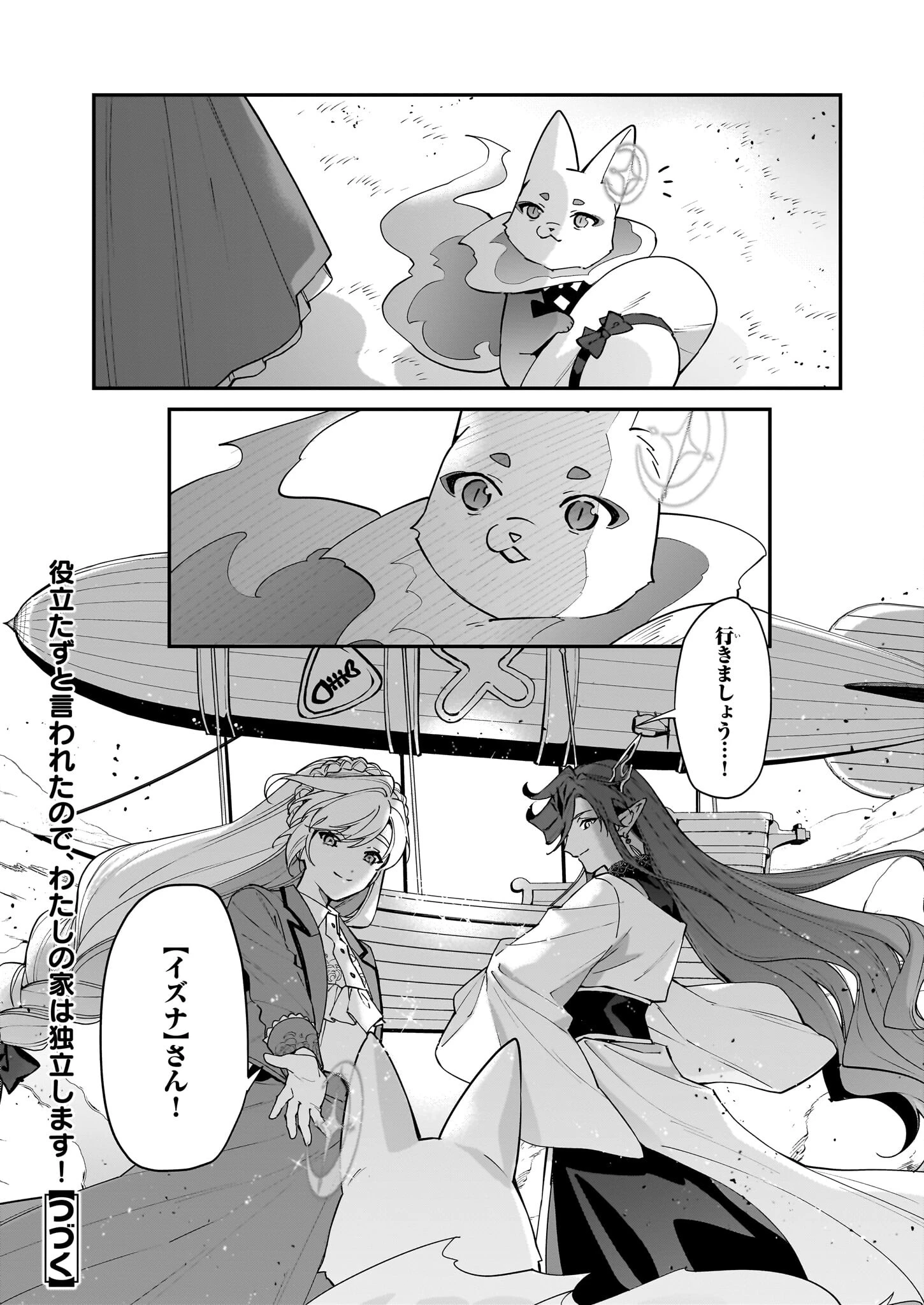 役立たずと言われたので、わたしの家は独立します！ 第36話 - 25