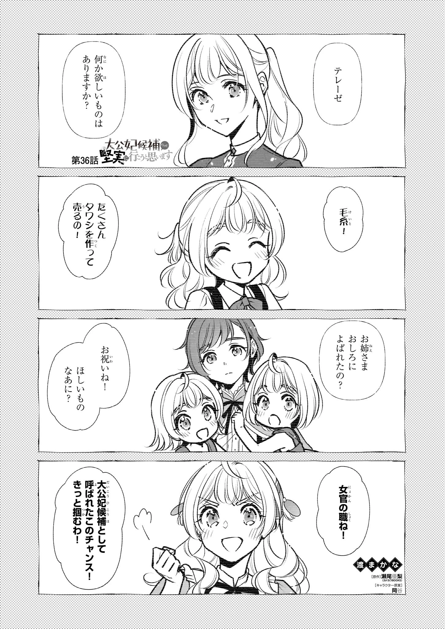 大公妃候補だけど、堅実に行こうと思います 第36話 - 1