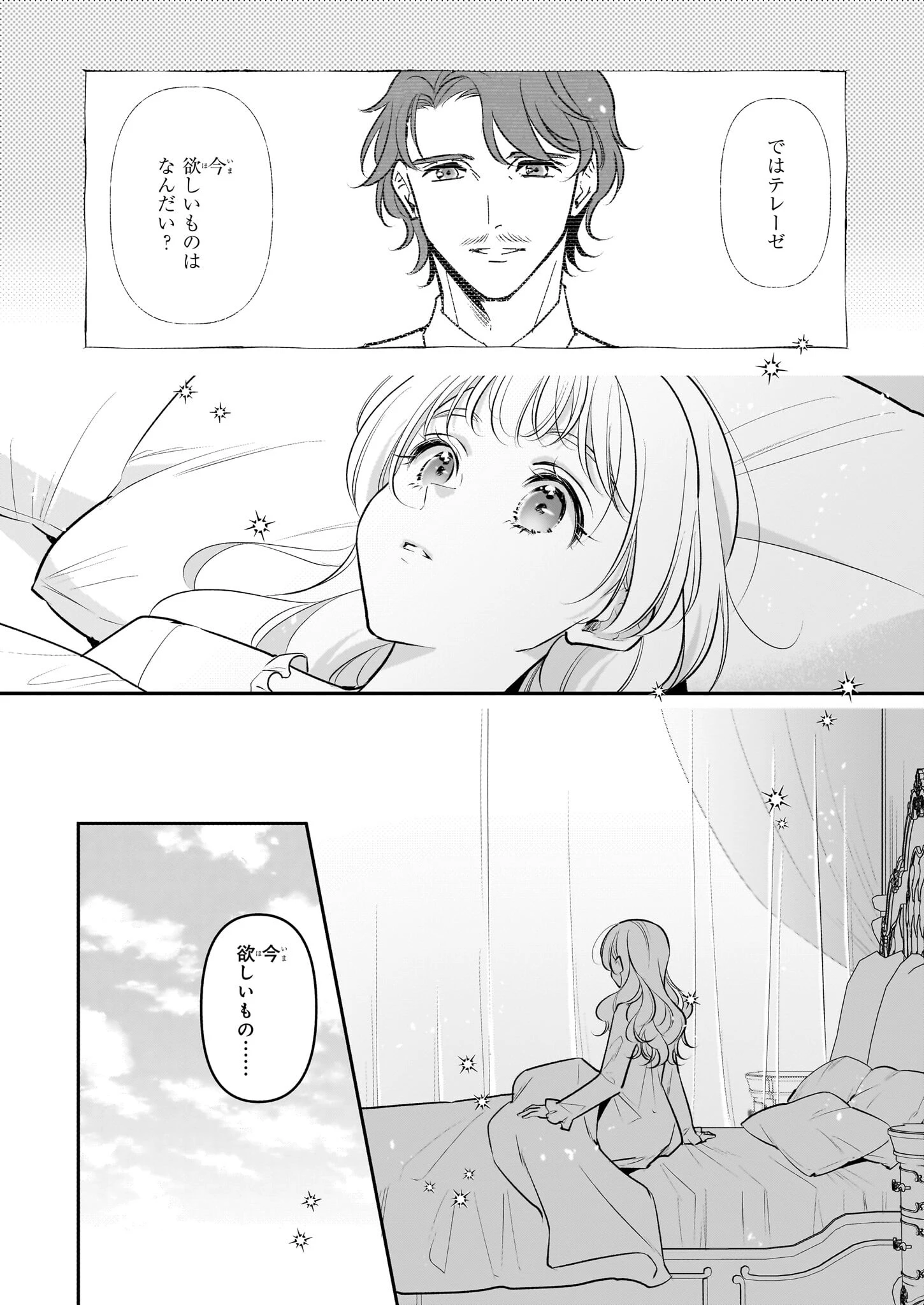 大公妃候補だけど、堅実に行こうと思います 第36話 - 2