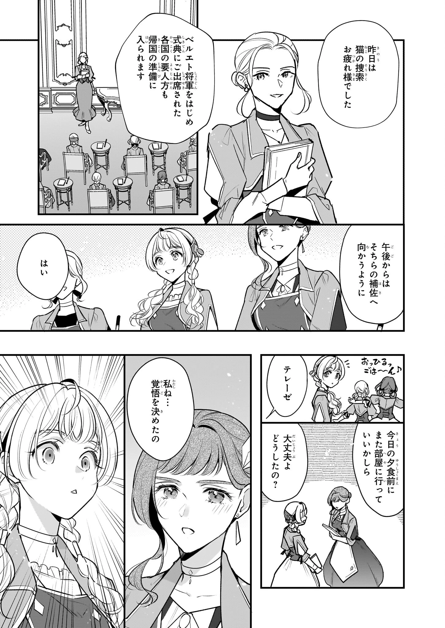大公妃候補だけど、堅実に行こうと思います 第36話 - 3