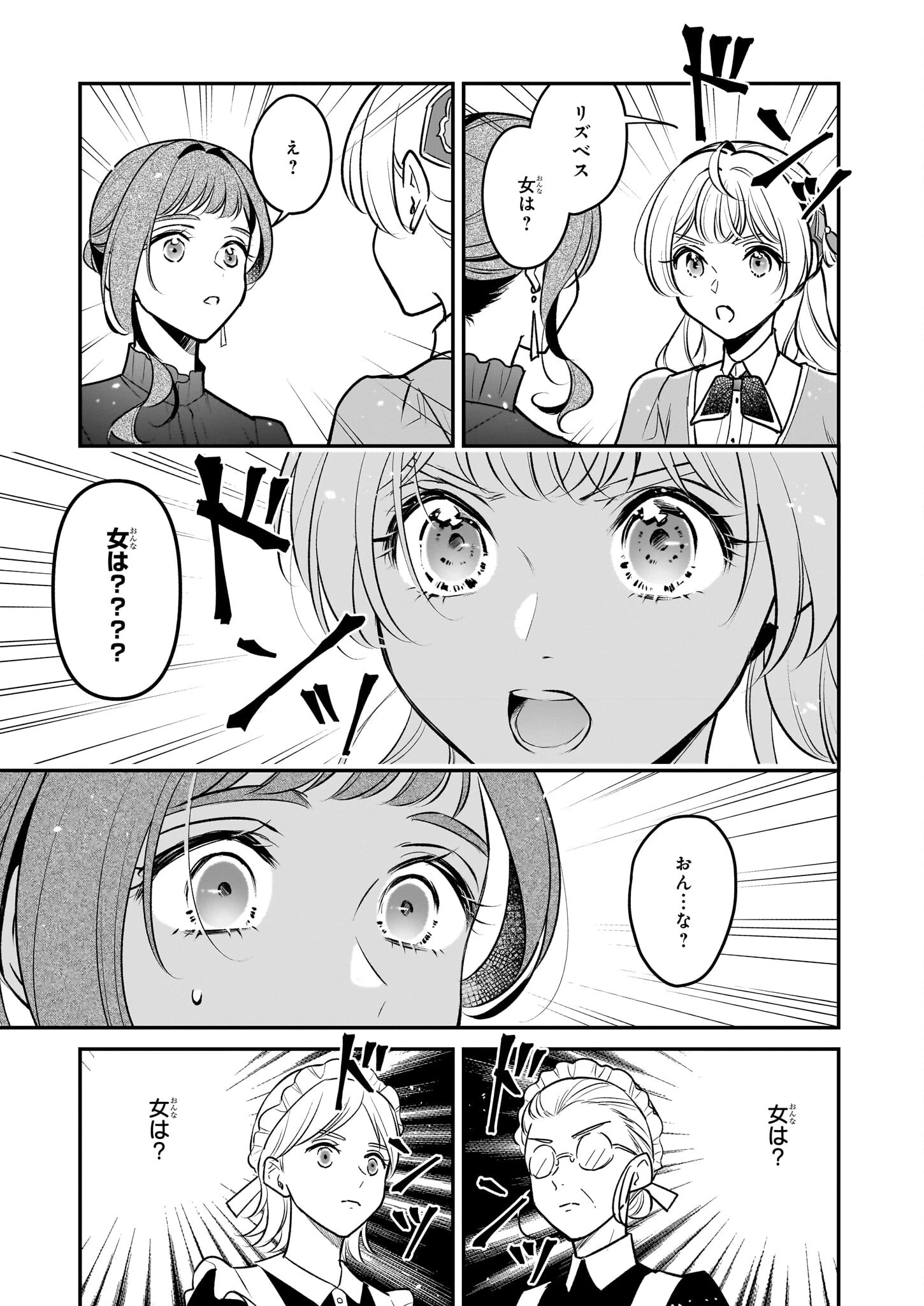 大公妃候補だけど、堅実に行こうと思います 第36話 - 7