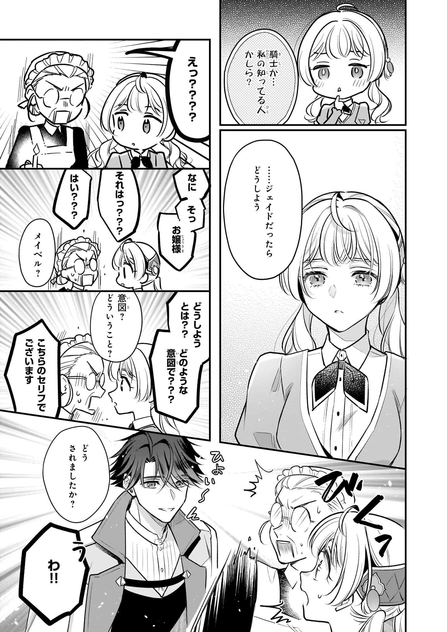 大公妃候補だけど、堅実に行こうと思います 第36話 - 9