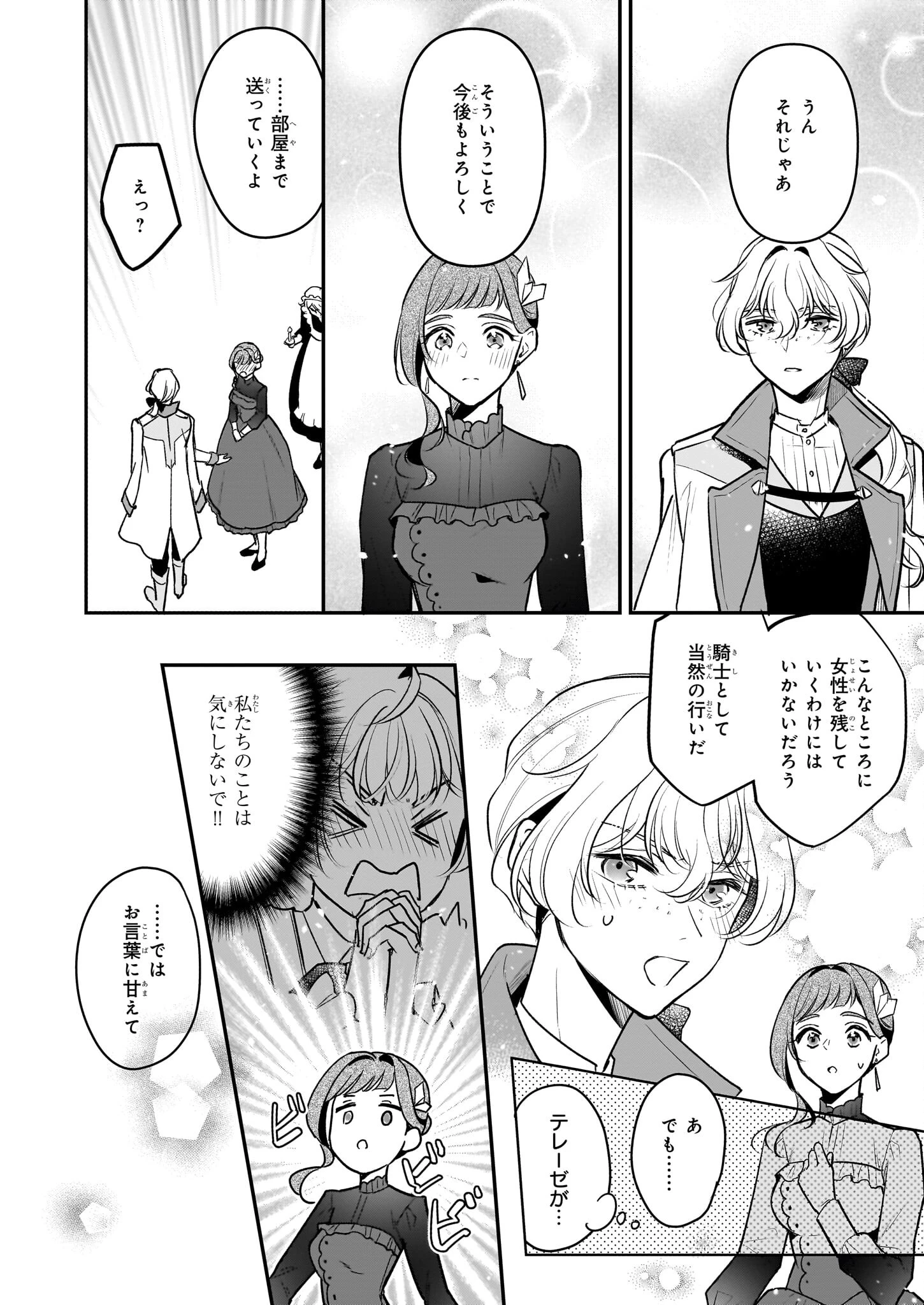 大公妃候補だけど、堅実に行こうと思います 第36話 - 16