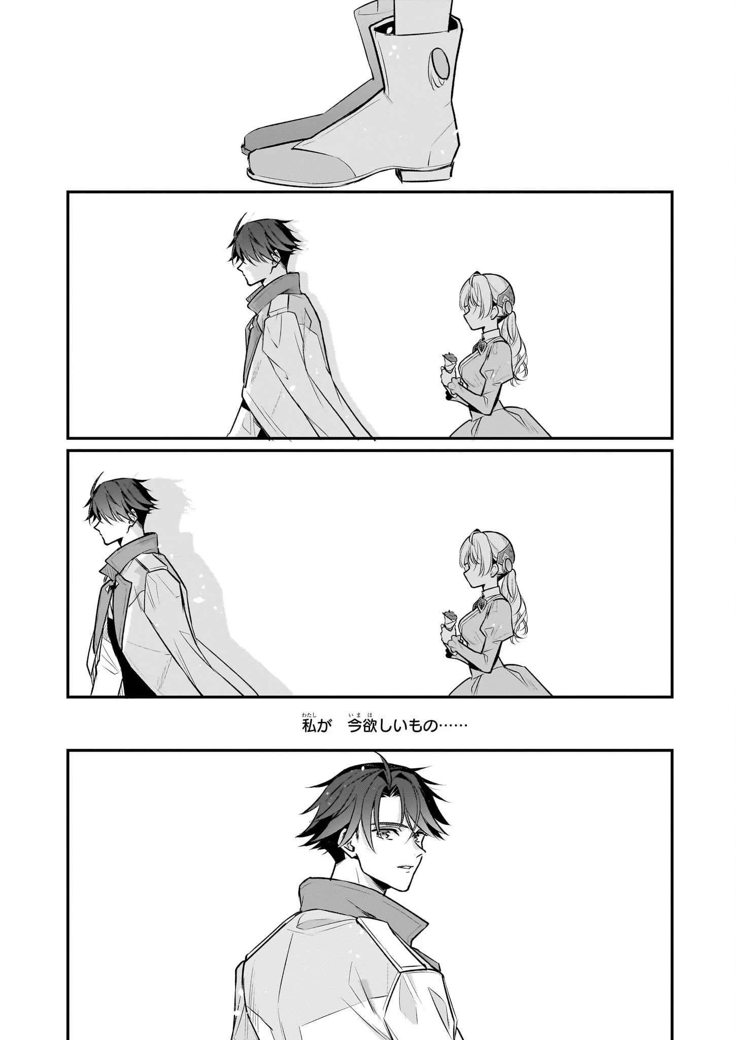 大公妃候補だけど、堅実に行こうと思います 第36話 - 24