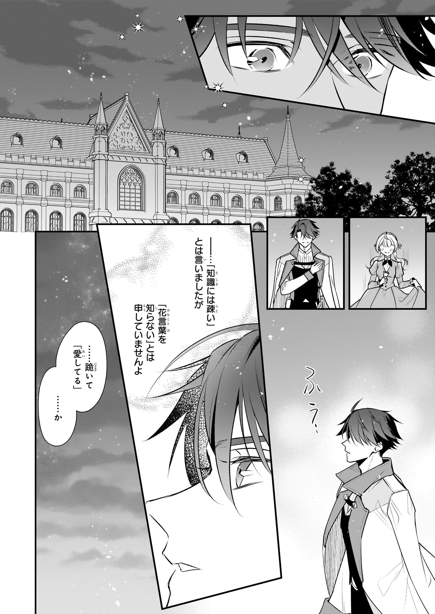 大公妃候補だけど、堅実に行こうと思います 第36話 - 26