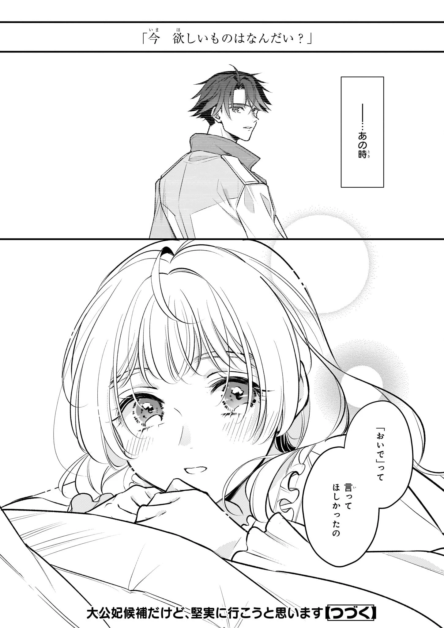 大公妃候補だけど、堅実に行こうと思います 第36話 - 28