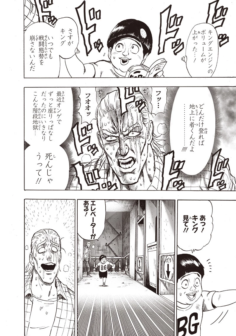 ワンパンマン 第170話 - 24