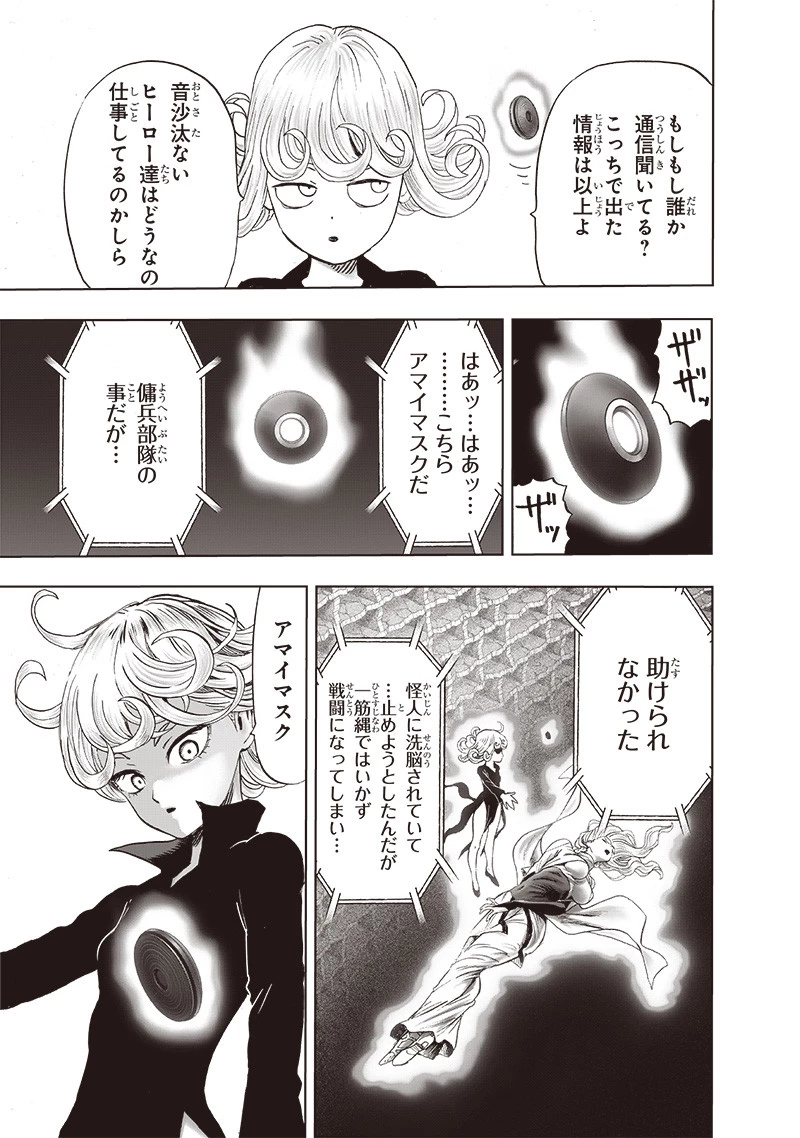 ワンパンマン 第170話 - 27