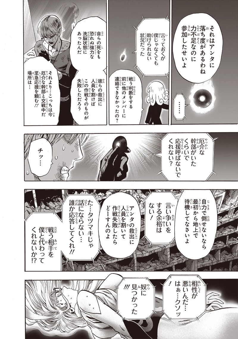 ワンパンマン 第170話 - 28