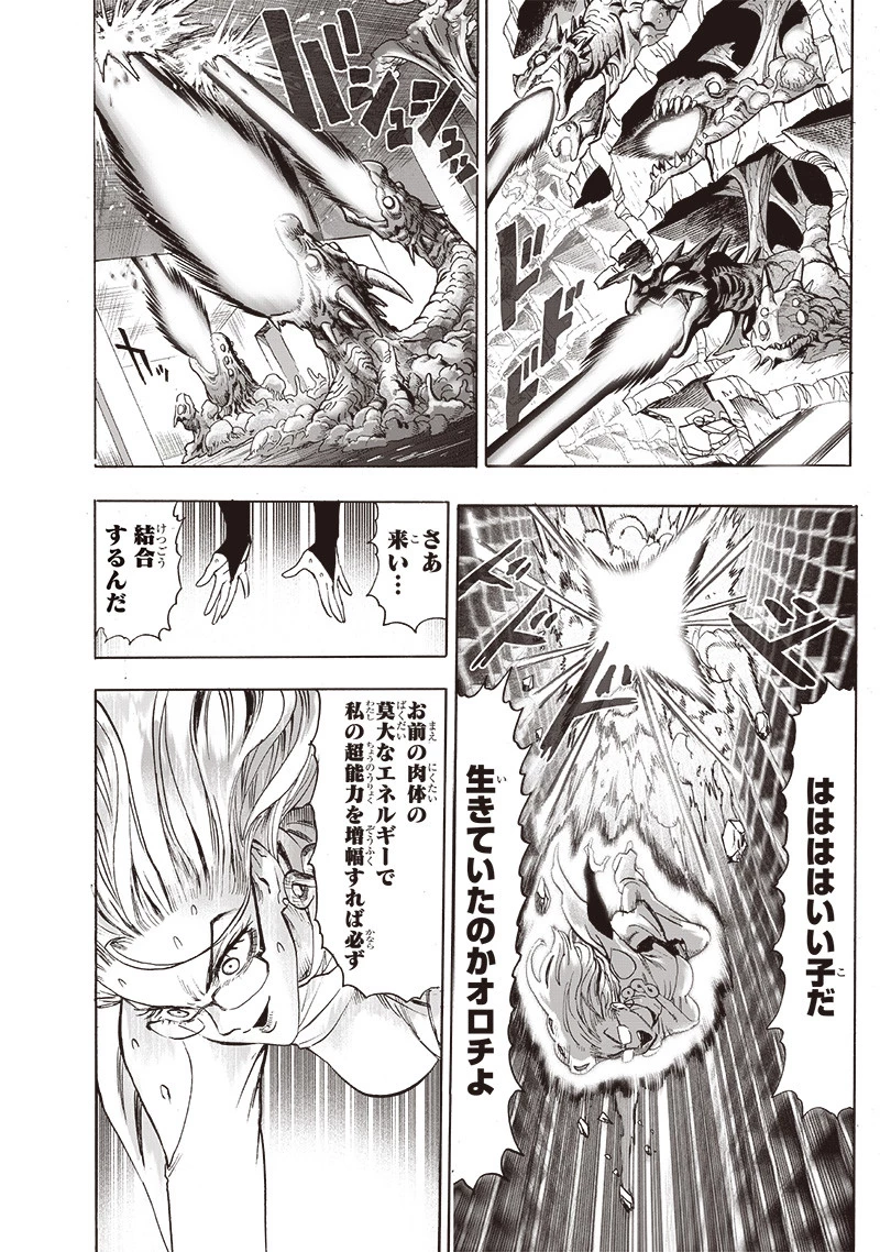 ワンパンマン 第170話 - 32