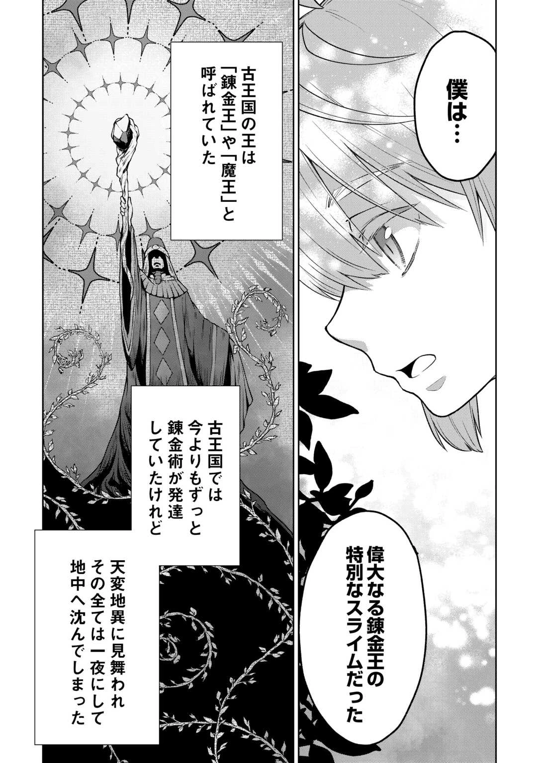 迷宮都市の錬金薬師 覚醒スキル【製薬】で今度こそ幸せに暮らします！ 第3話 - 1