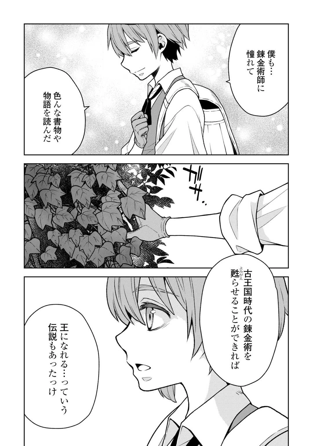 迷宮都市の錬金薬師 覚醒スキル【製薬】で今度こそ幸せに暮らします！ 第3話 - 3