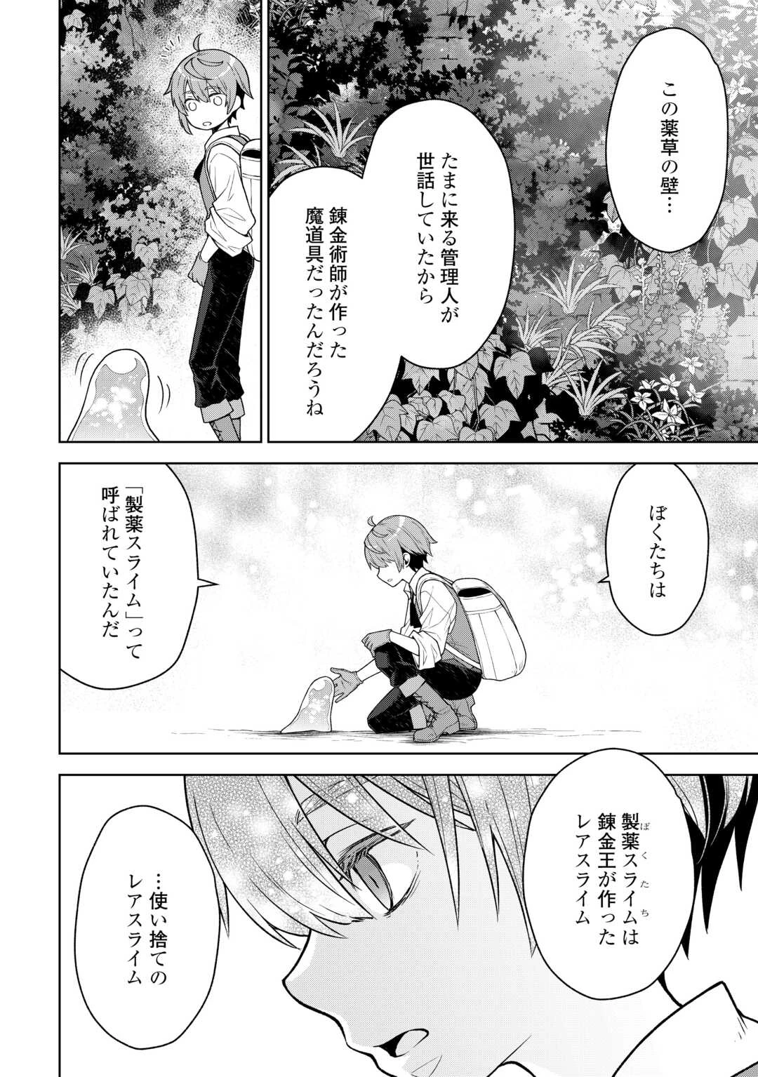 迷宮都市の錬金薬師 覚醒スキル【製薬】で今度こそ幸せに暮らします！ 第3話 - 5