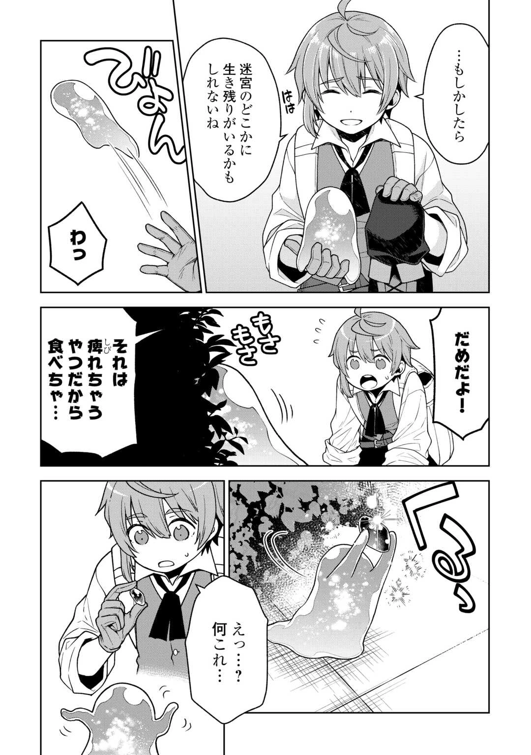 迷宮都市の錬金薬師 覚醒スキル【製薬】で今度こそ幸せに暮らします！ 第3話 - 6